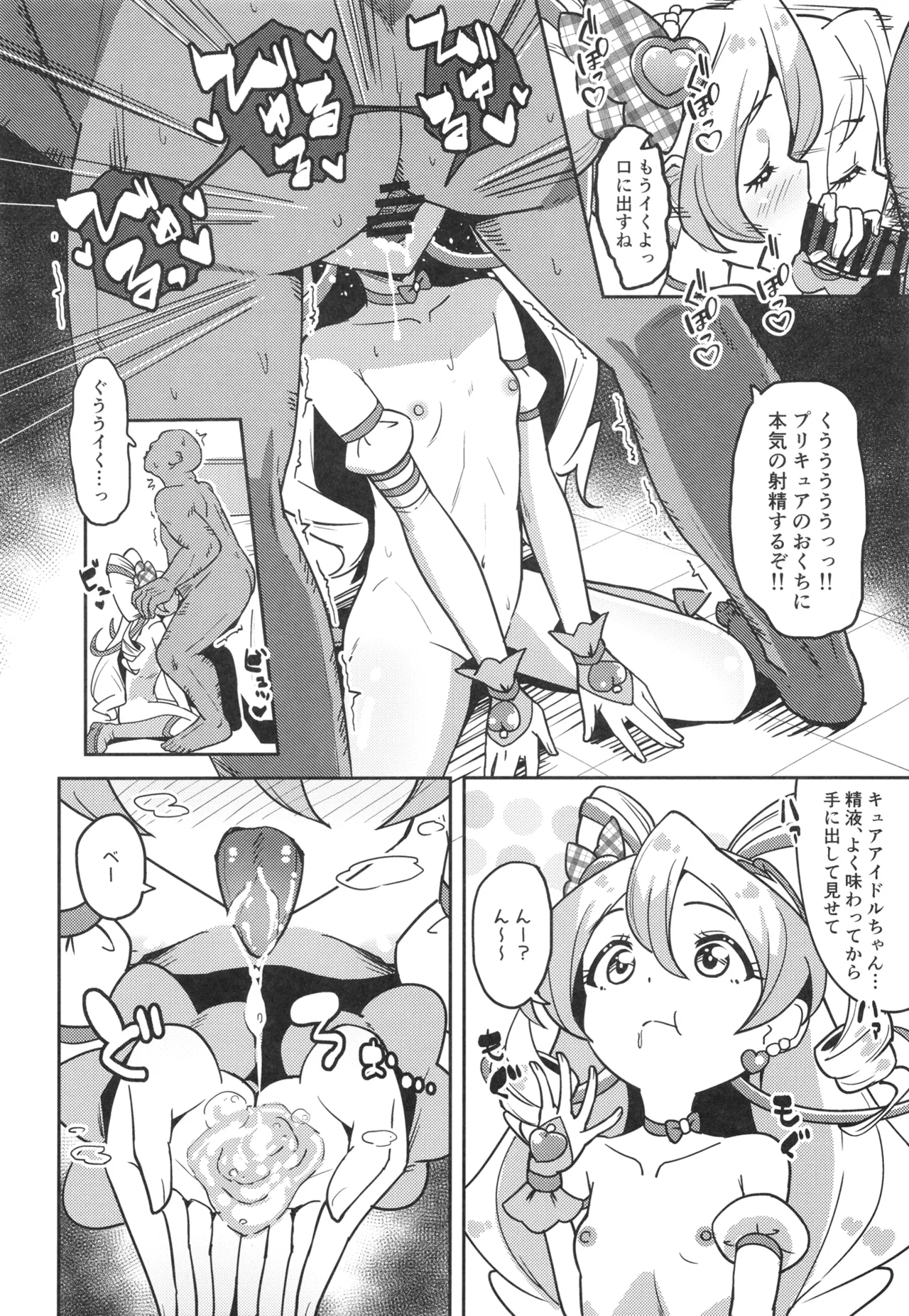 ひみつのおしごとアイドルうたちゃん Page.9