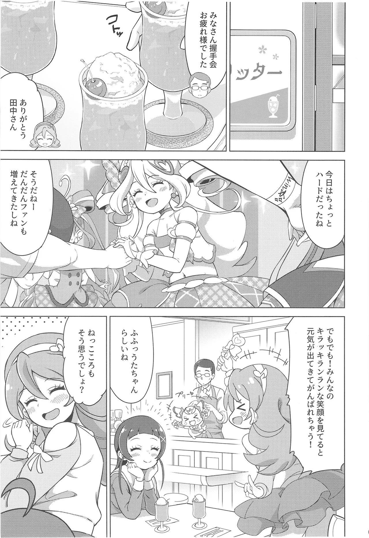 おじさんとファンサレッスン Page.3