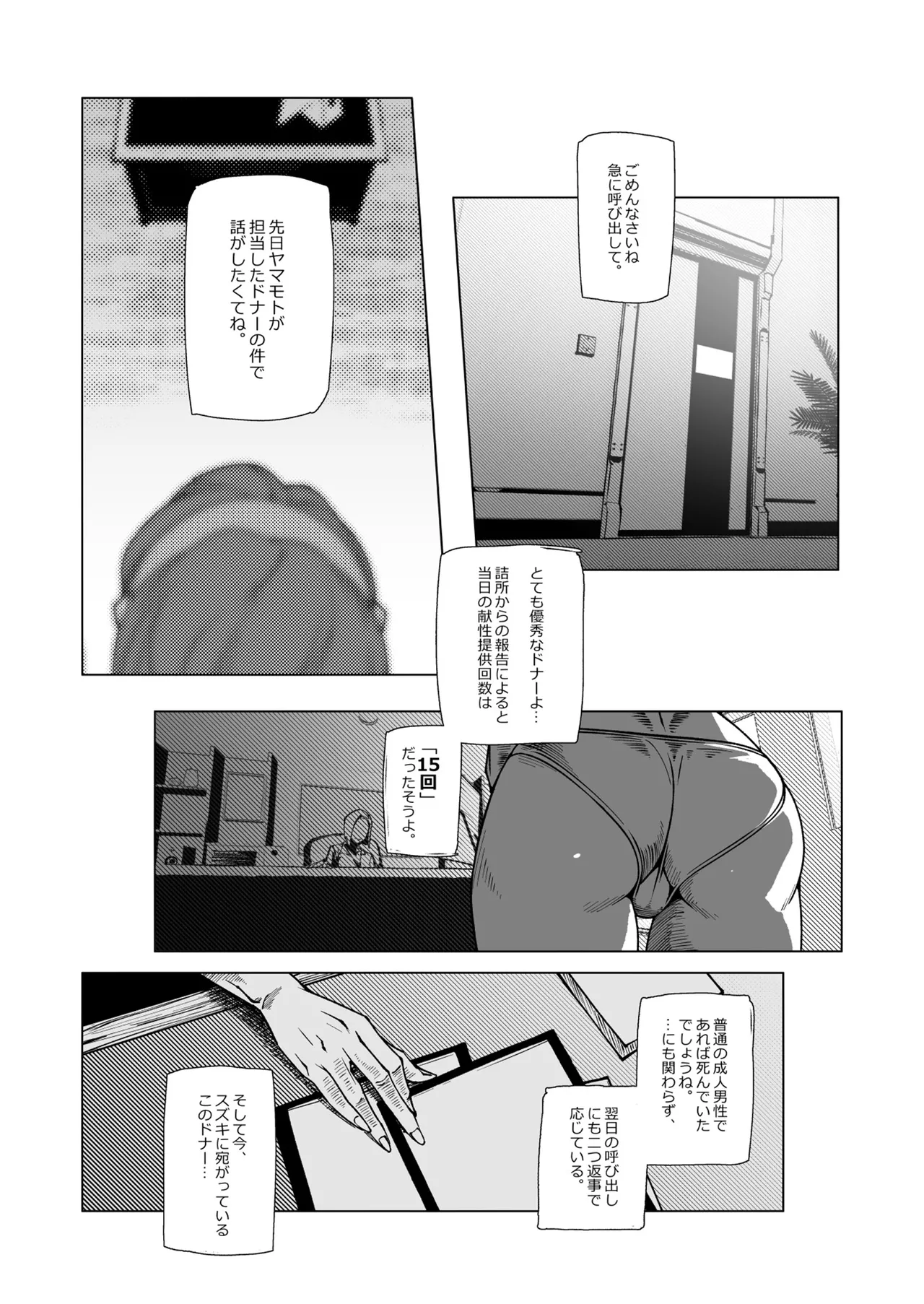 エリクシールチェッカー:ドゥーエ Page.14