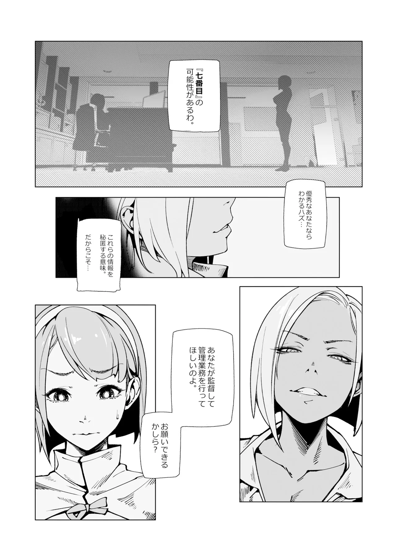 エリクシールチェッカー:ドゥーエ Page.15