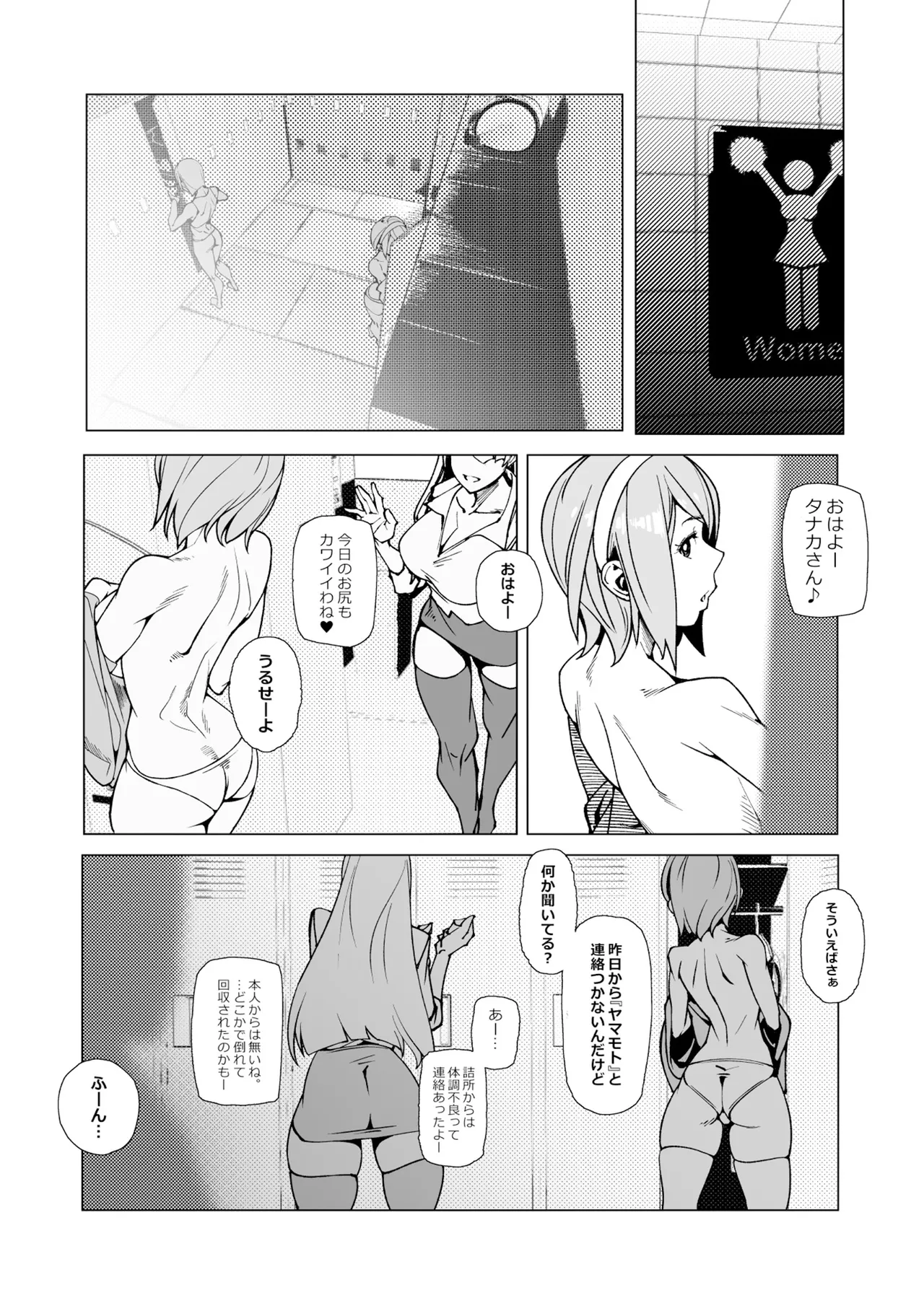 エリクシールチェッカー:ドゥーエ Page.6