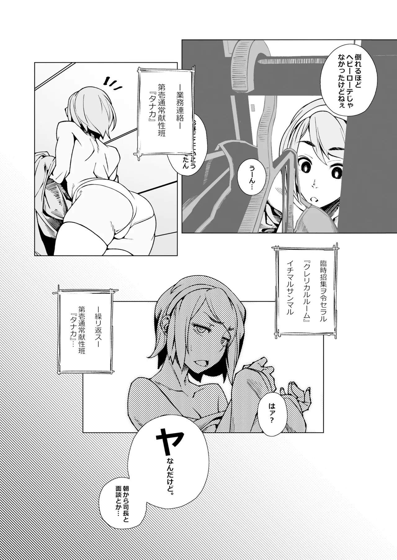 エリクシールチェッカー:ドゥーエ Page.7