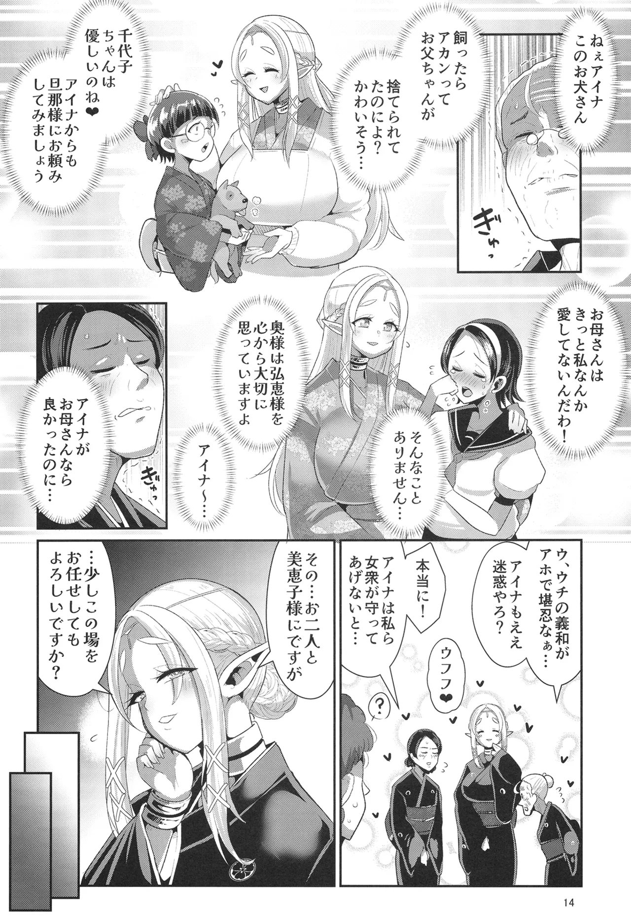 H性奴隷エルフの相続問題について 2 ～葬儀編～ Page.15