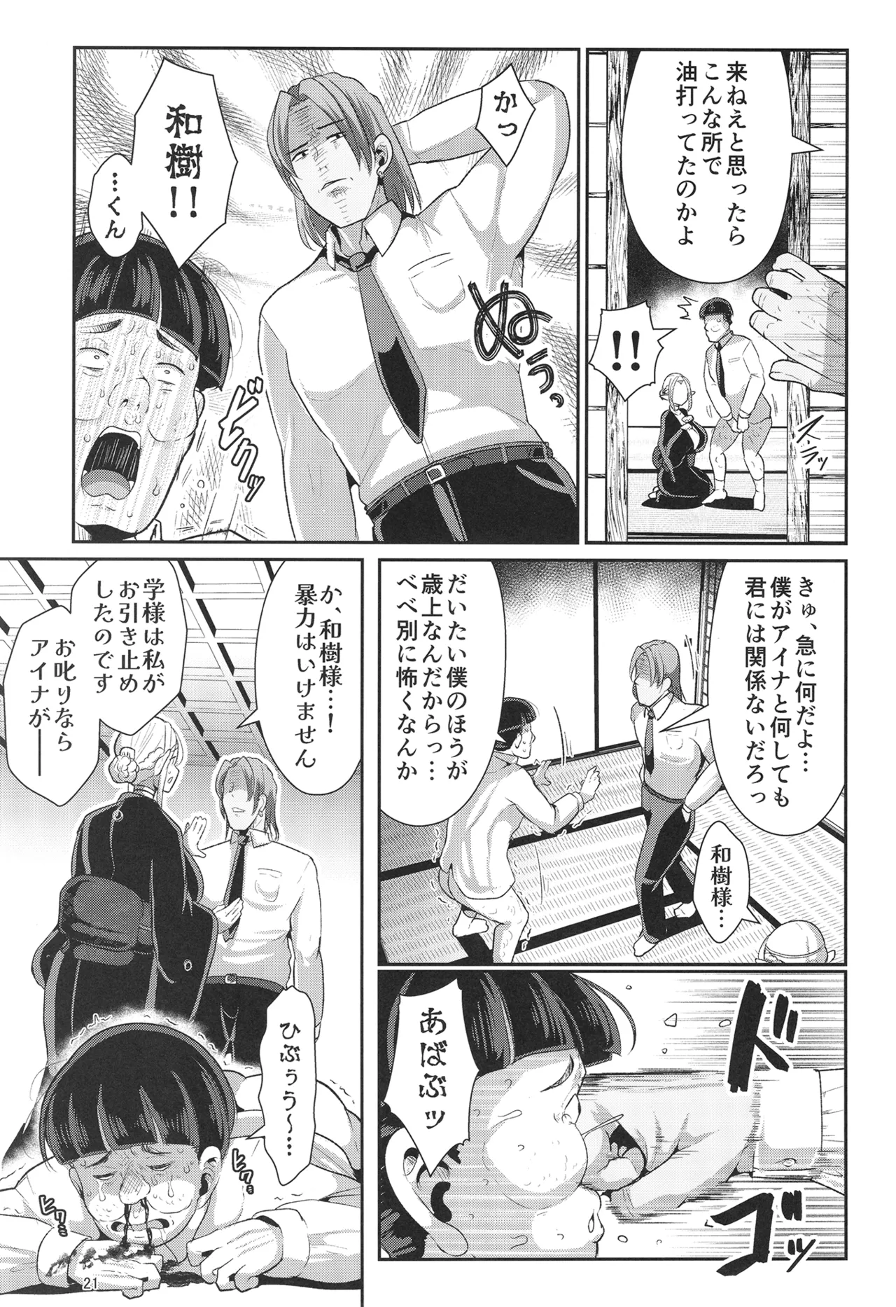 H性奴隷エルフの相続問題について 2 ～葬儀編～ Page.22