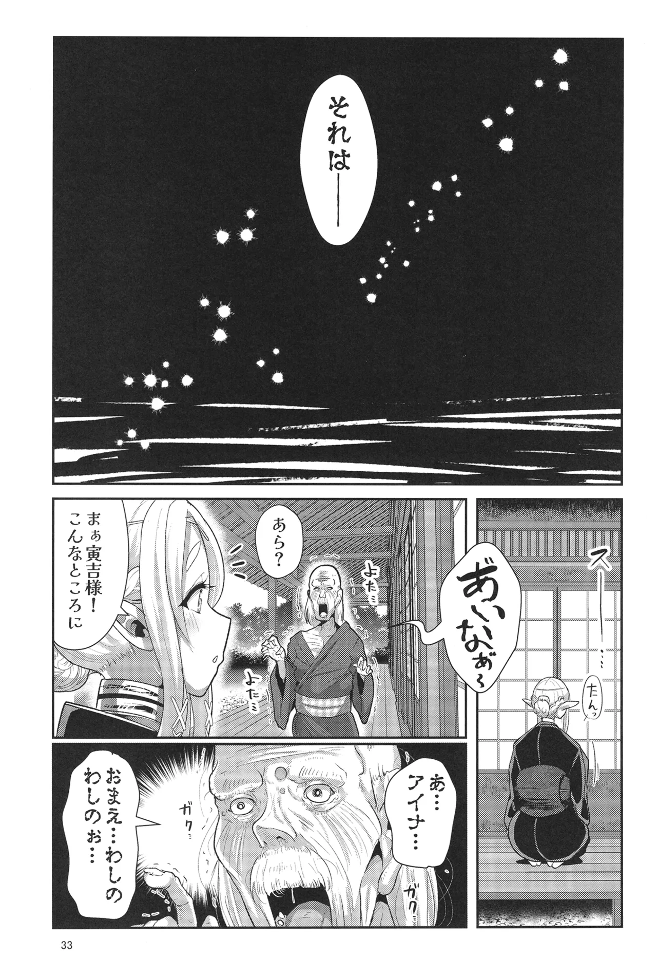 H性奴隷エルフの相続問題について 2 ～葬儀編～ Page.34