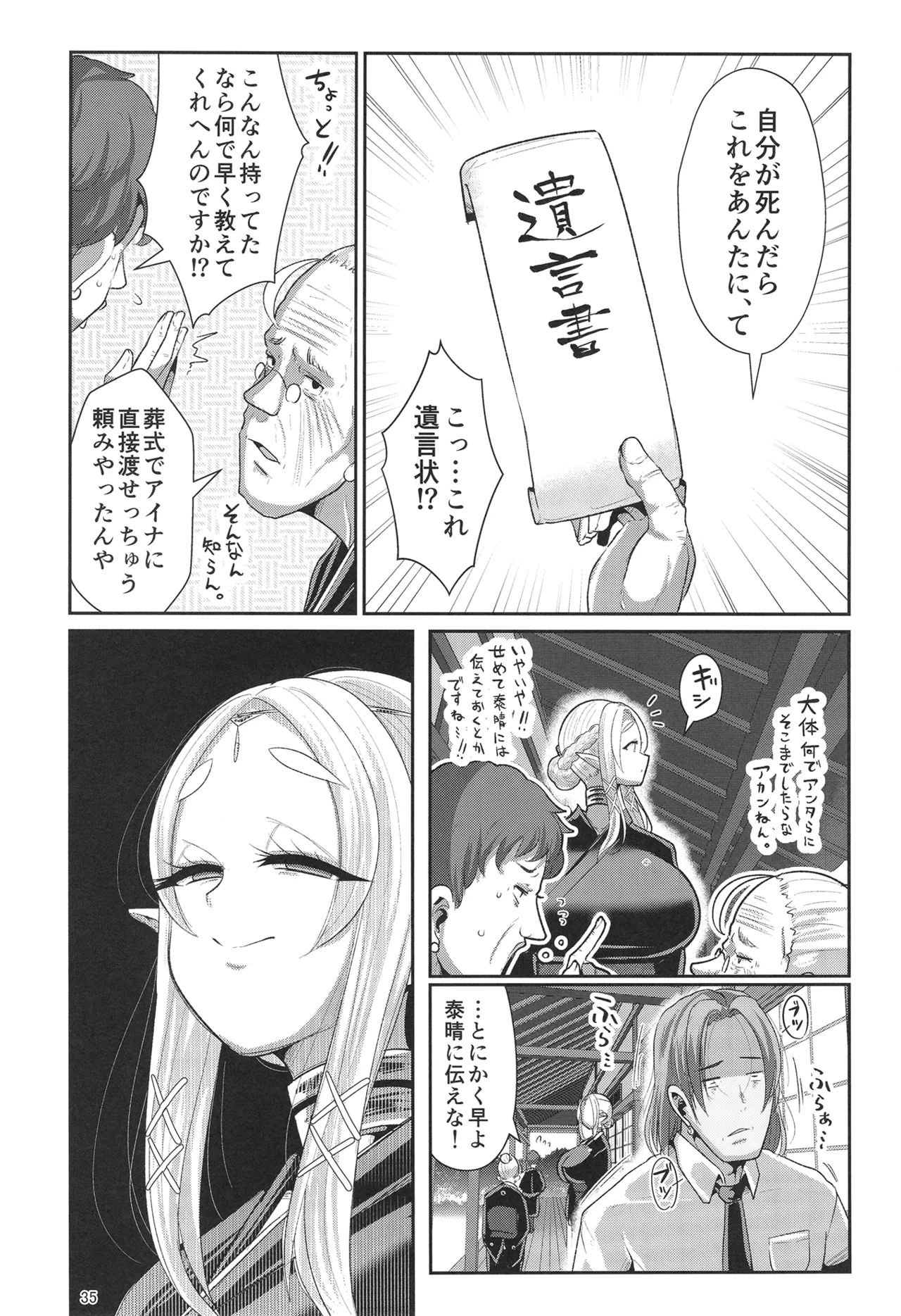 H性奴隷エルフの相続問題について 2 ～葬儀編～ Page.36