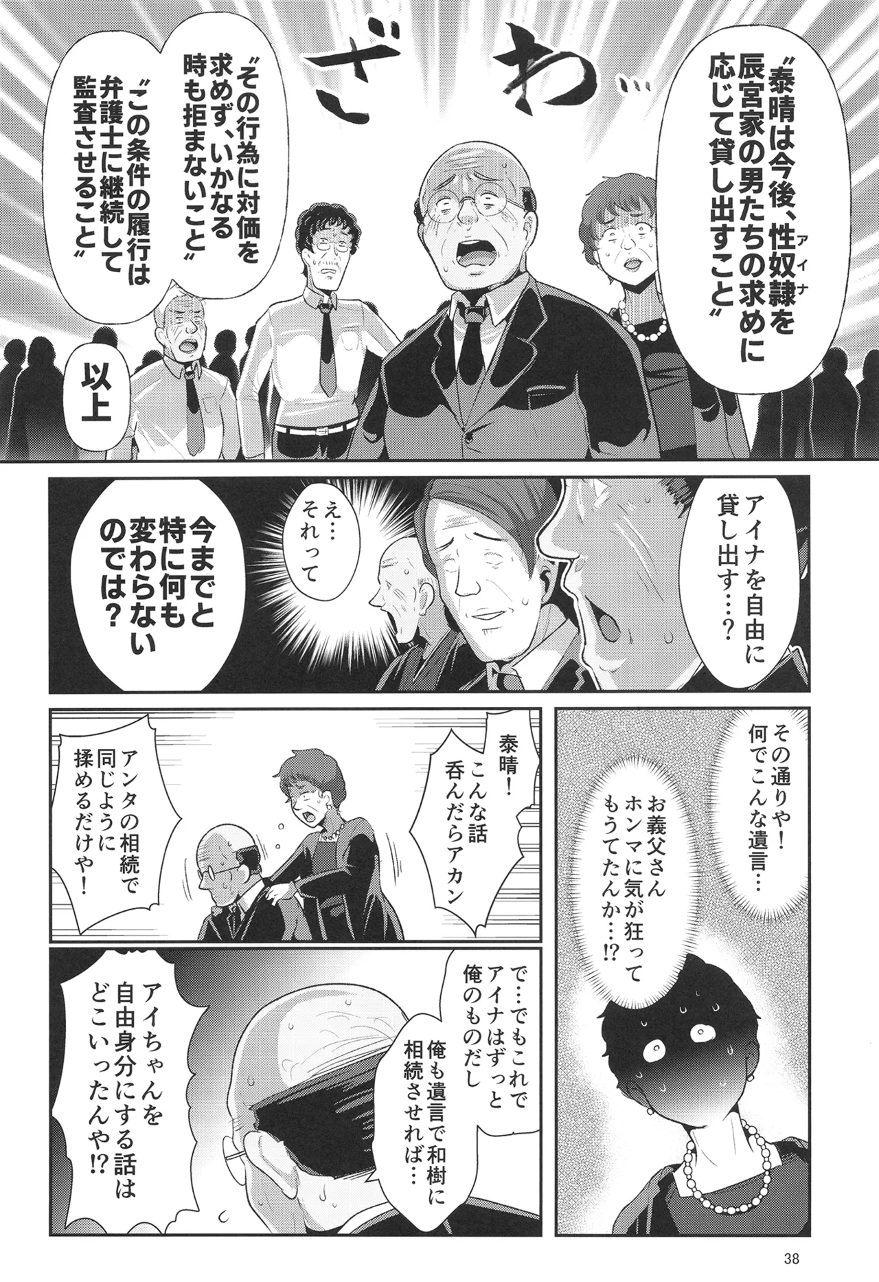H性奴隷エルフの相続問題について 2 ～葬儀編～ Page.39