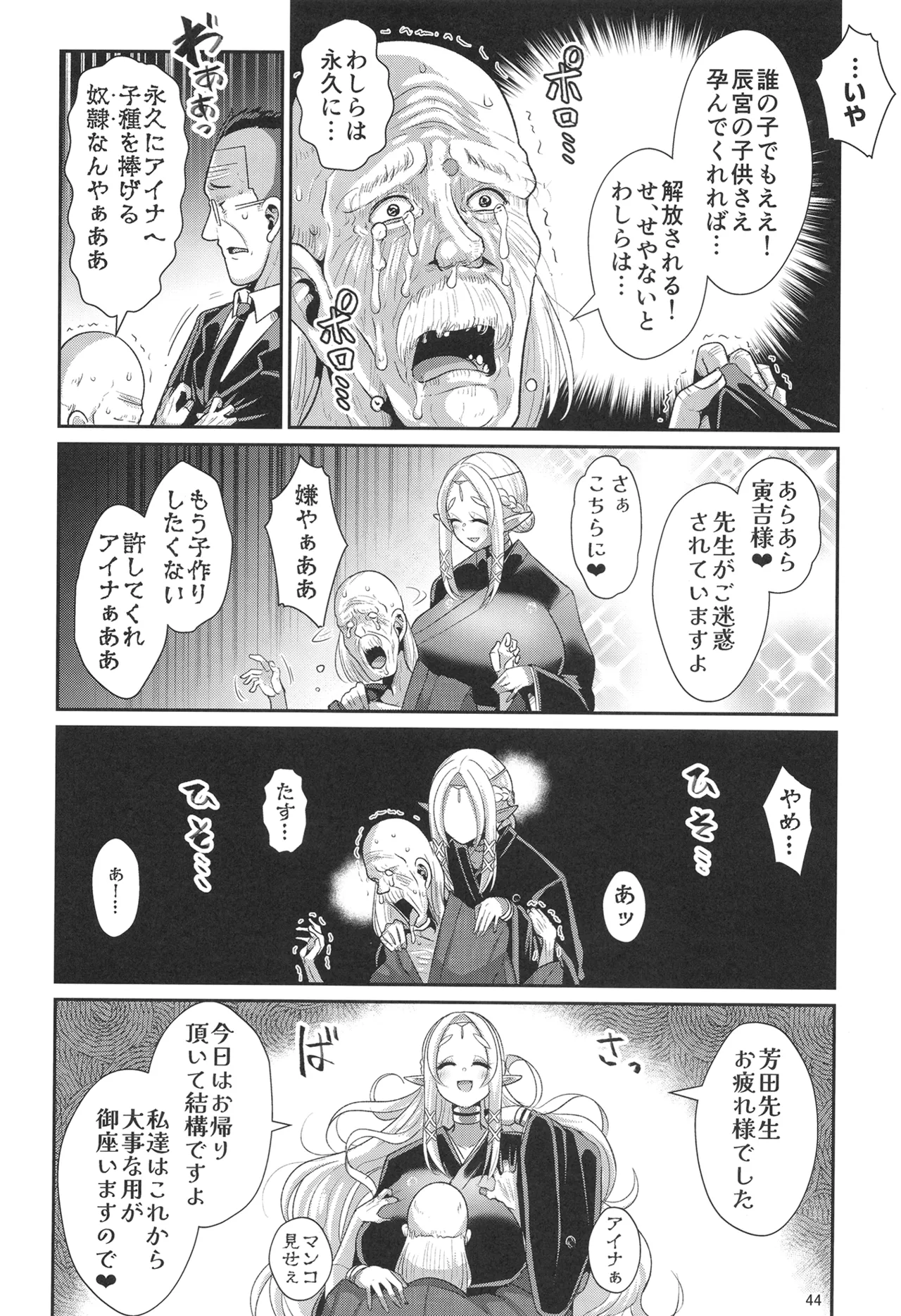 H性奴隷エルフの相続問題について 2 ～葬儀編～ Page.45