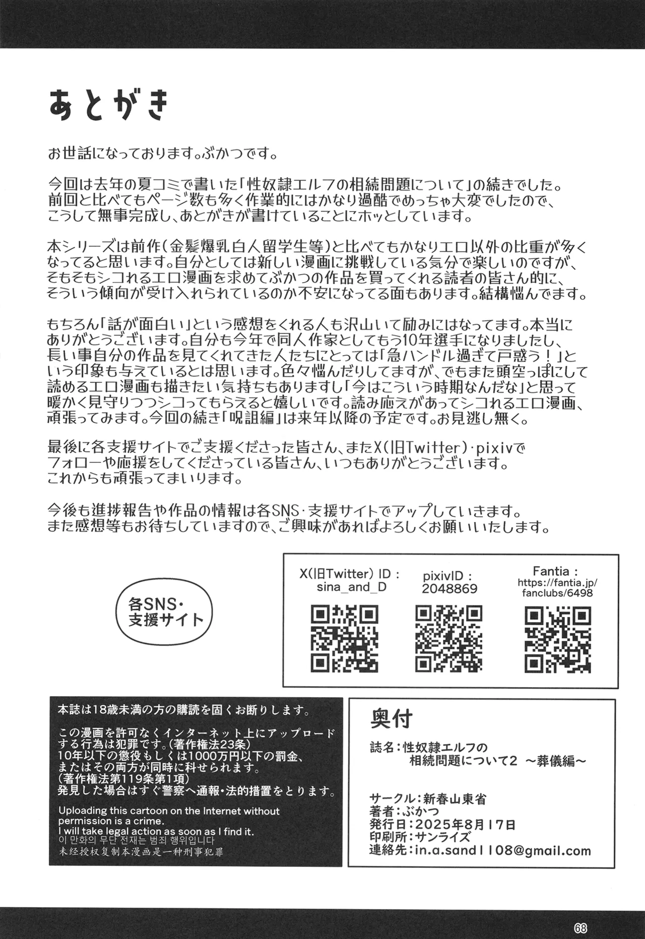 H性奴隷エルフの相続問題について 2 ～葬儀編～ Page.69
