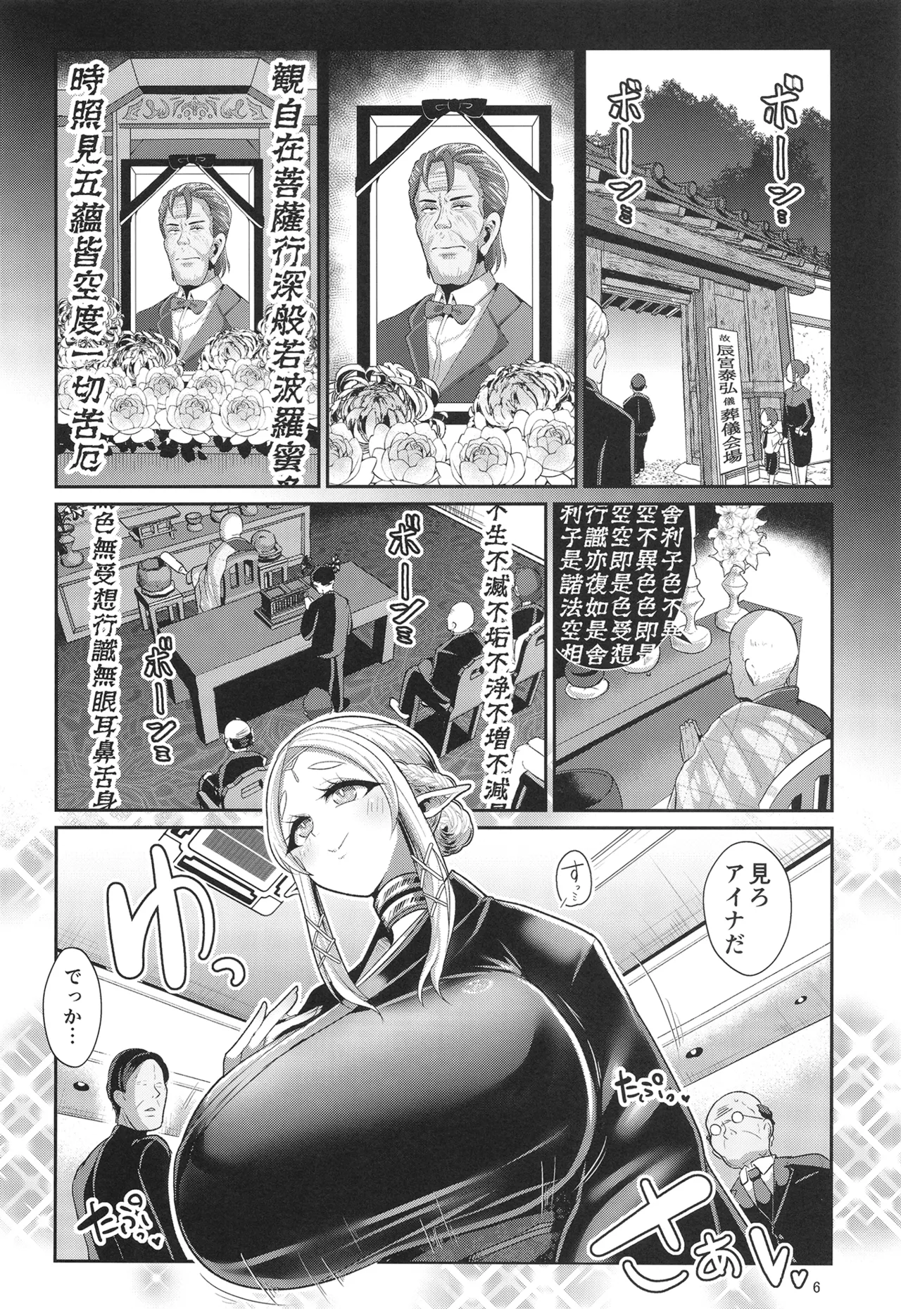 H性奴隷エルフの相続問題について 2 ～葬儀編～ Page.7