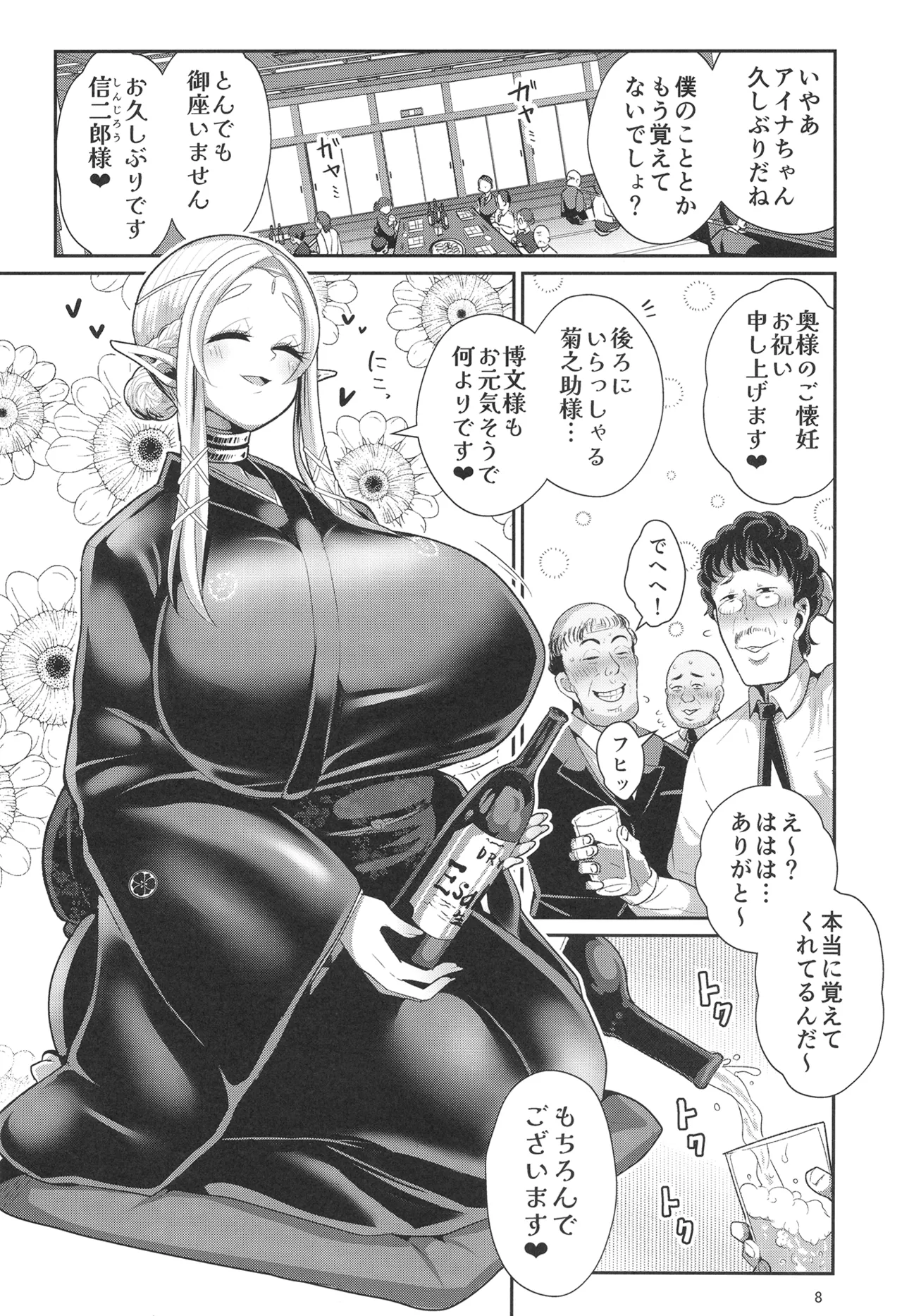 H性奴隷エルフの相続問題について 2 ～葬儀編～ Page.9