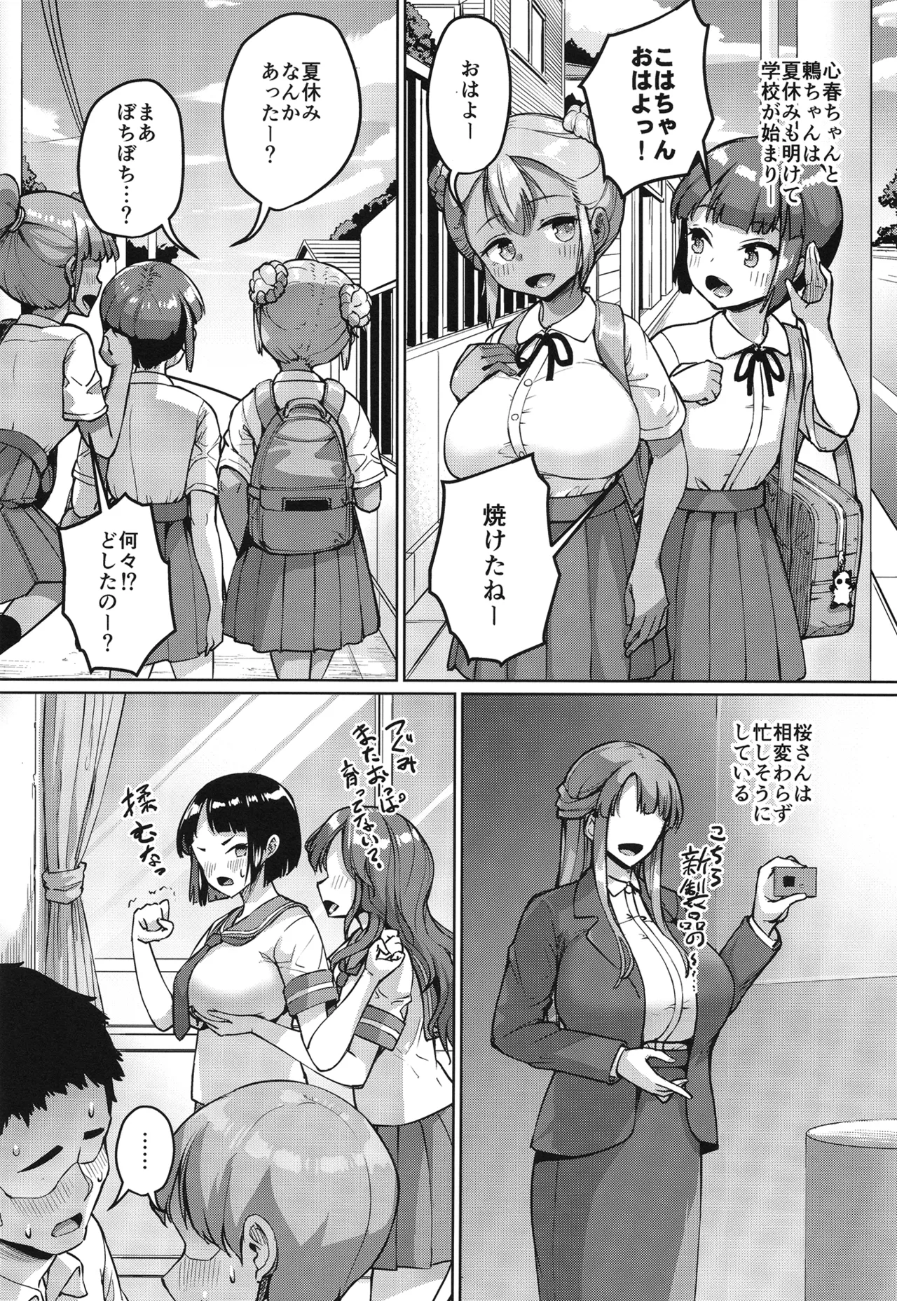巨乳の母娘にお世話になってます。 ～エクストラ編～ Page.39