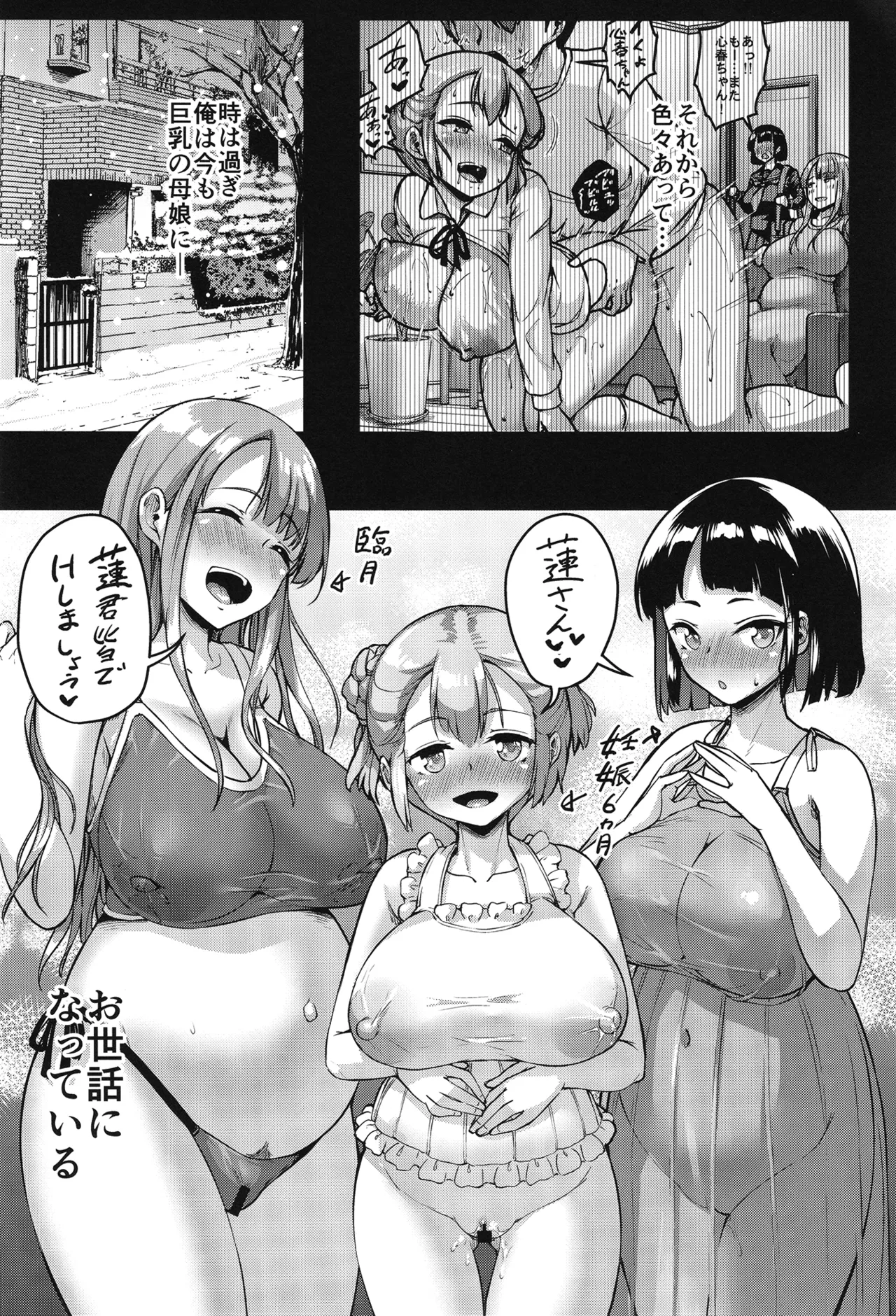 巨乳の母娘にお世話になってます。 ～エクストラ編～ Page.40