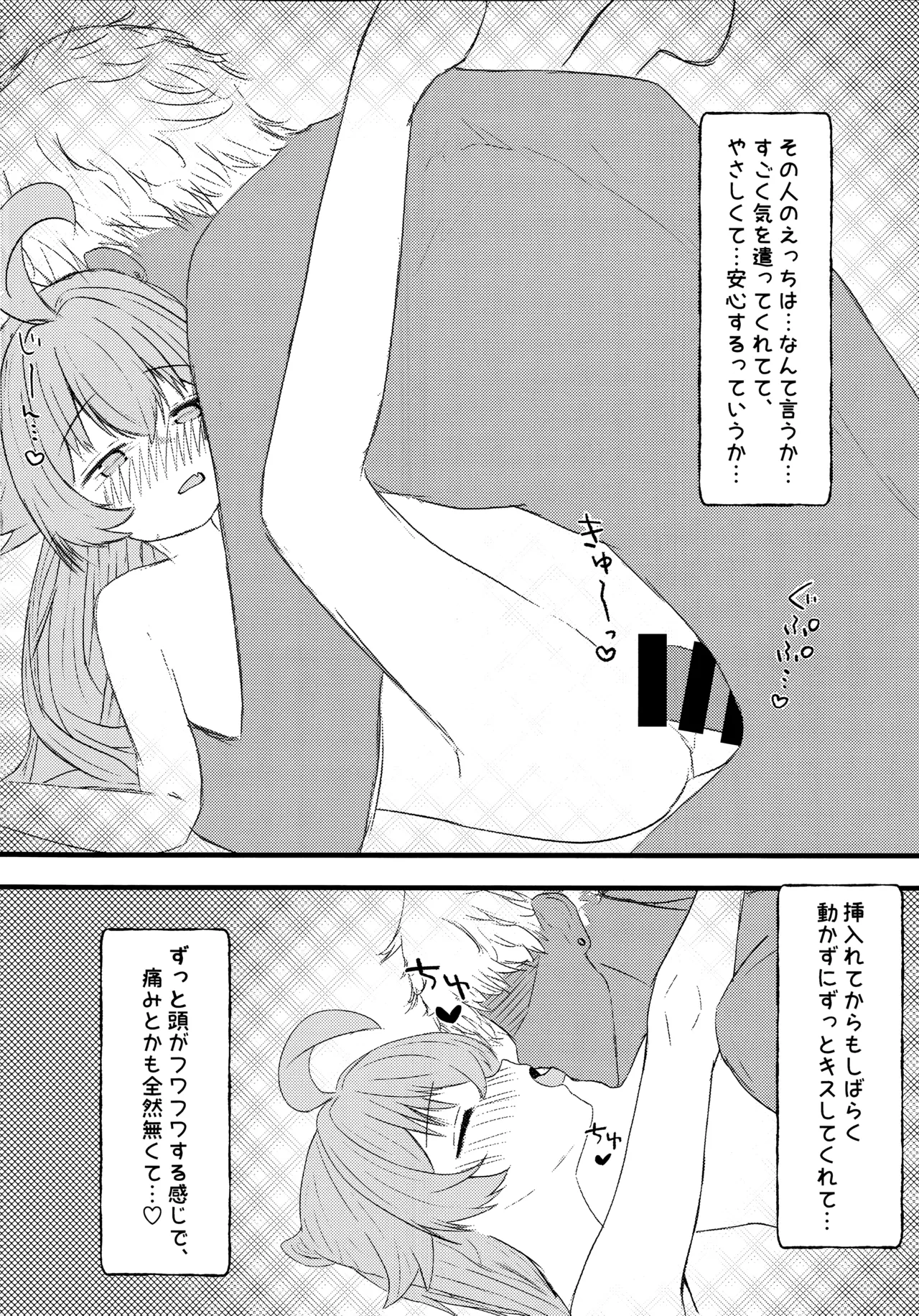 ホシノに元カレがいたって本当ですか!? Page.13
