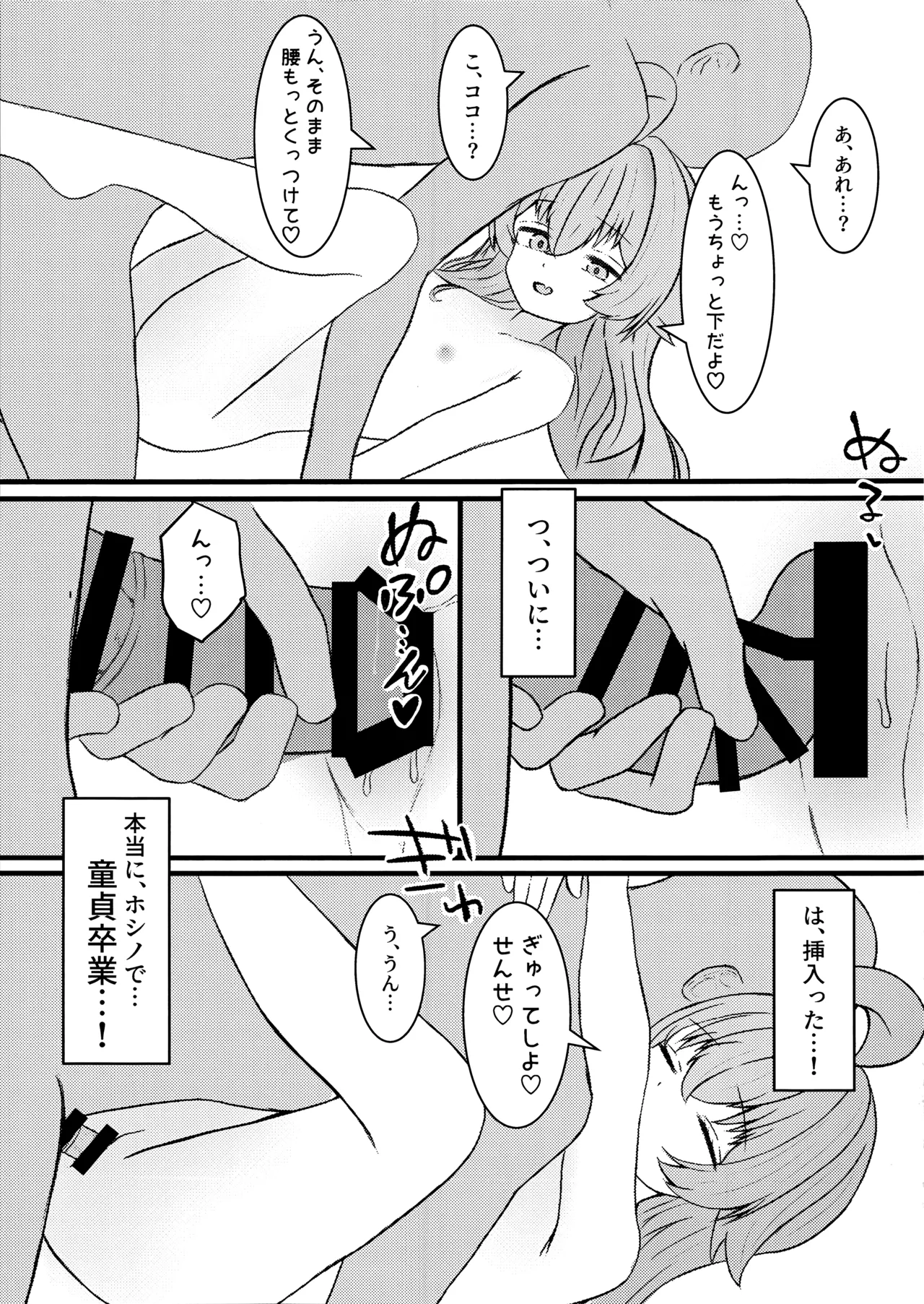 ホシノに元カレがいたって本当ですか!? Page.6