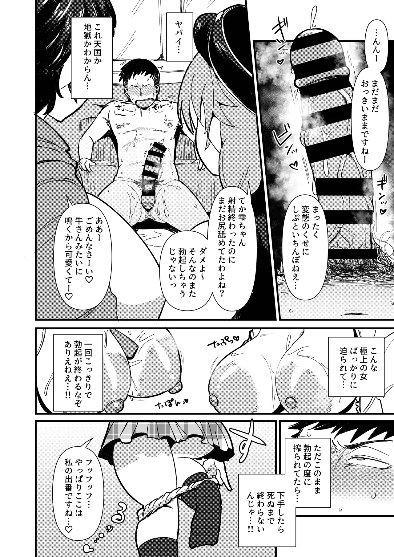 ギルティトレインSOS Page.15