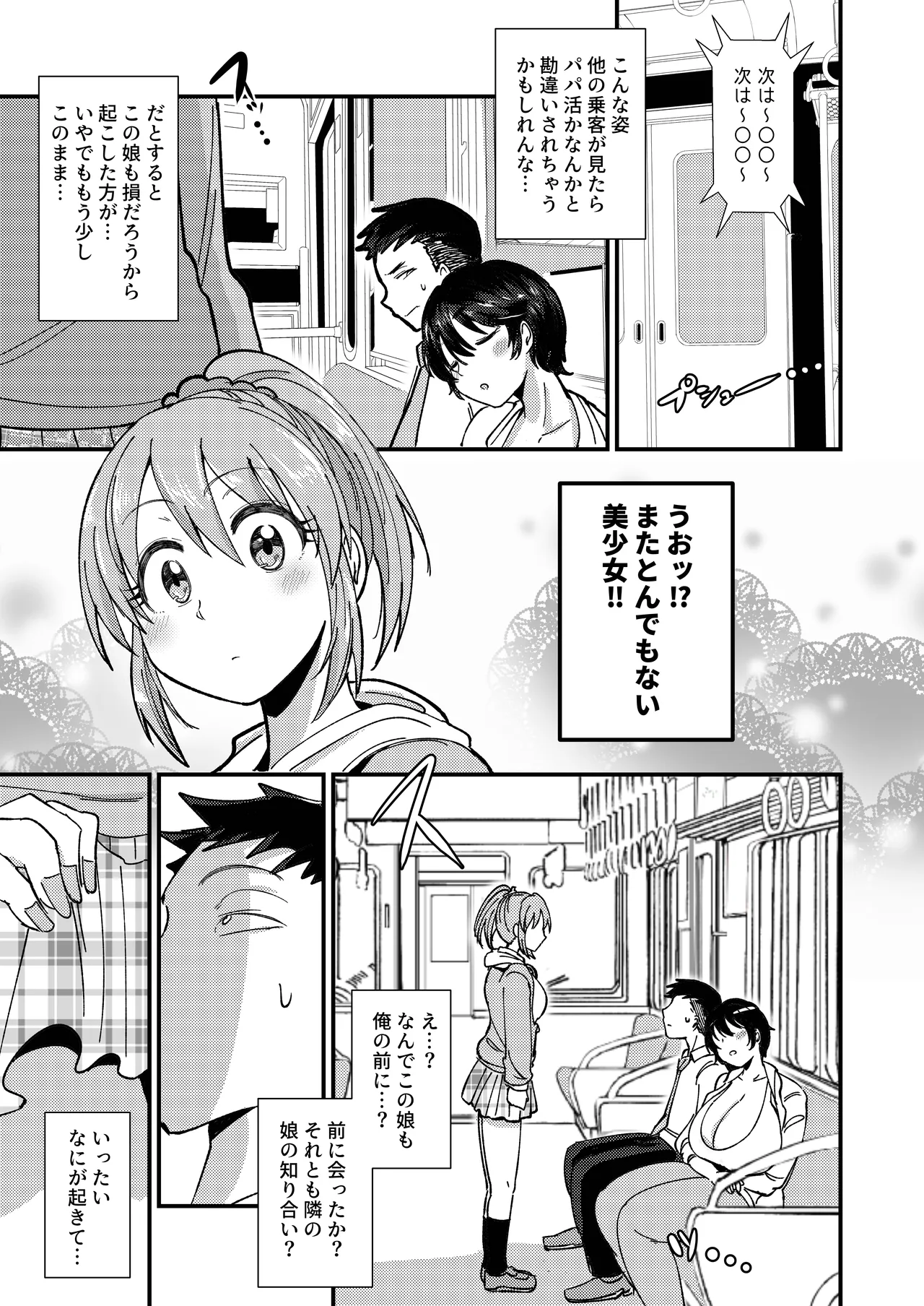 ギルティトレインSOS Page.4