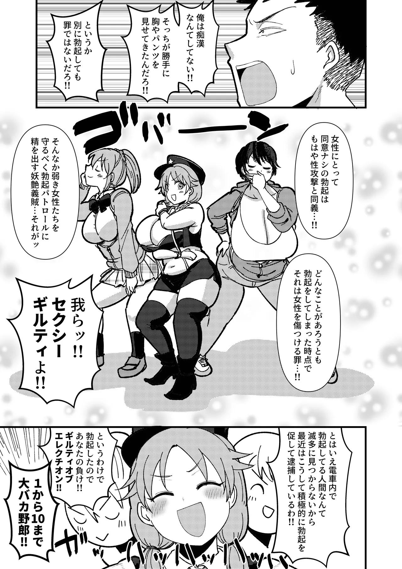 ギルティトレインSOS Page.8