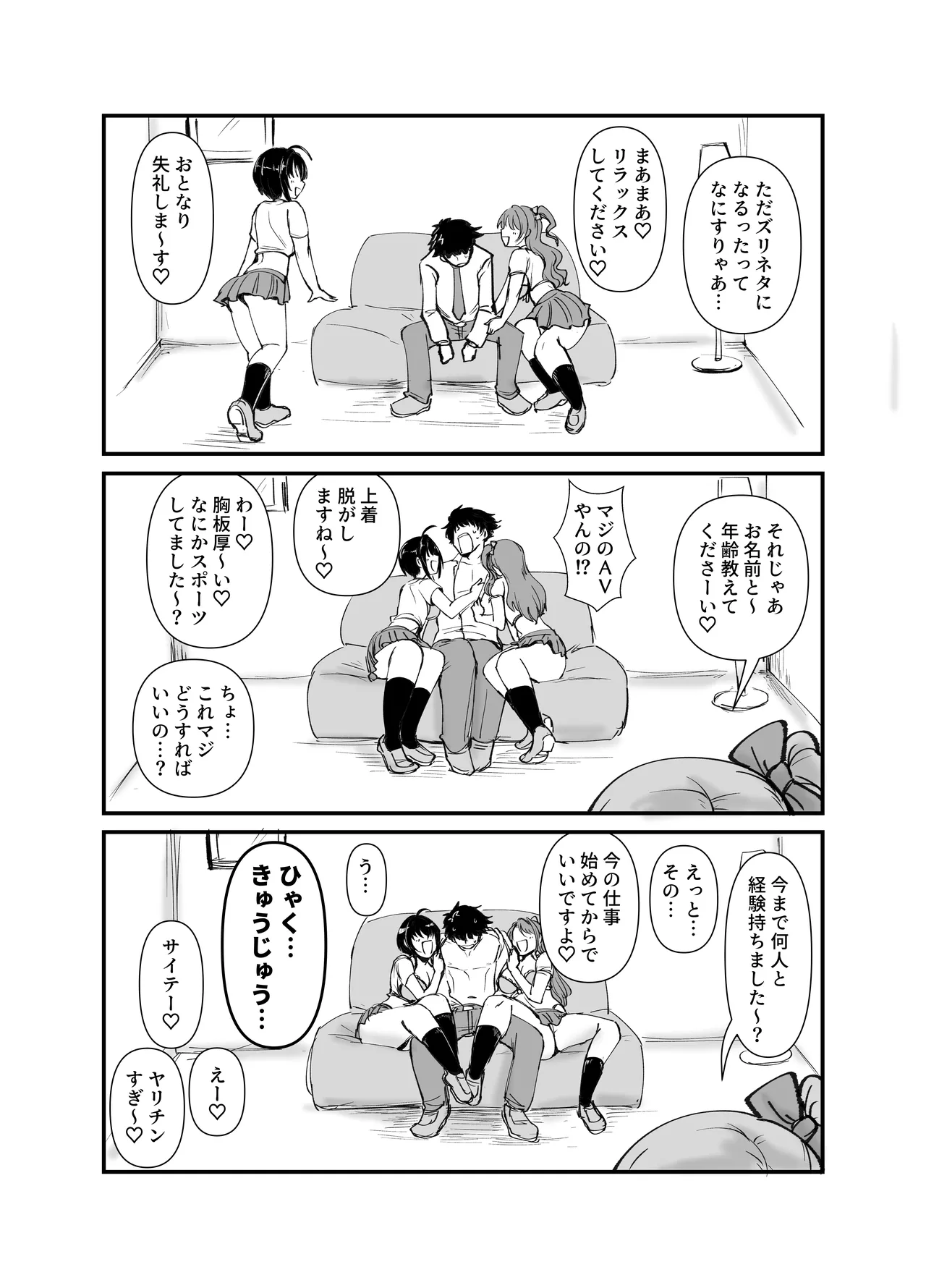 プロデューサーさん!私たちの!オカズになってくれませんか Page.5