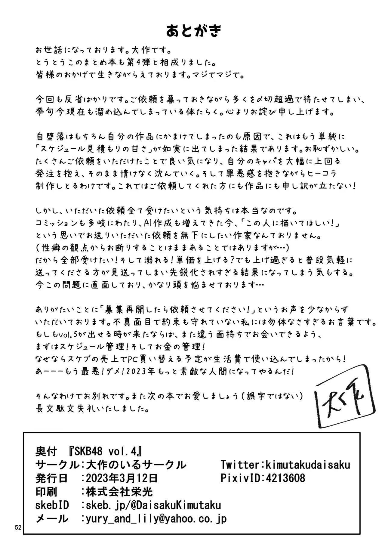 SKB48 vol.4 Page.51