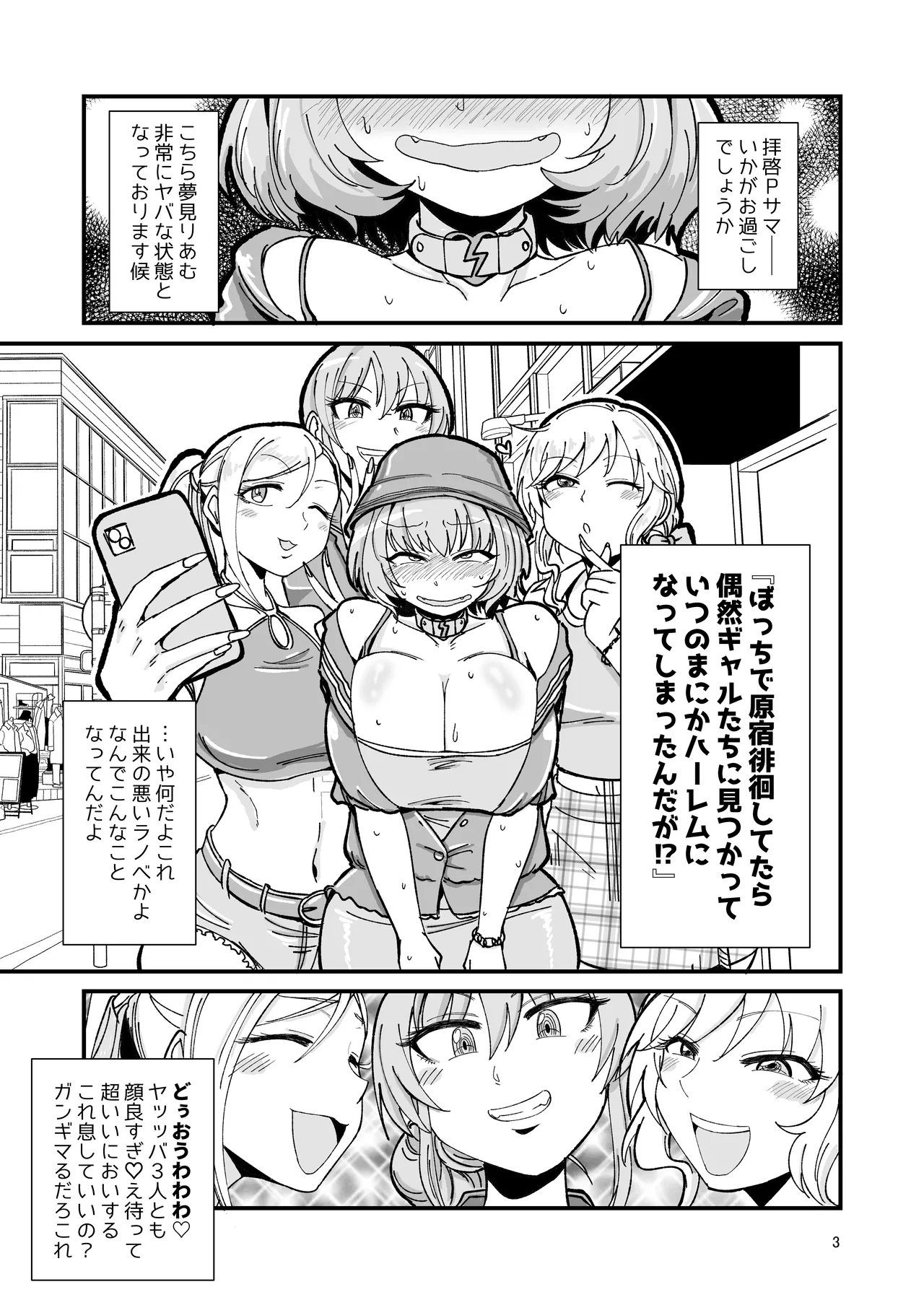 ギャルしか勃たんっ！ Page.2