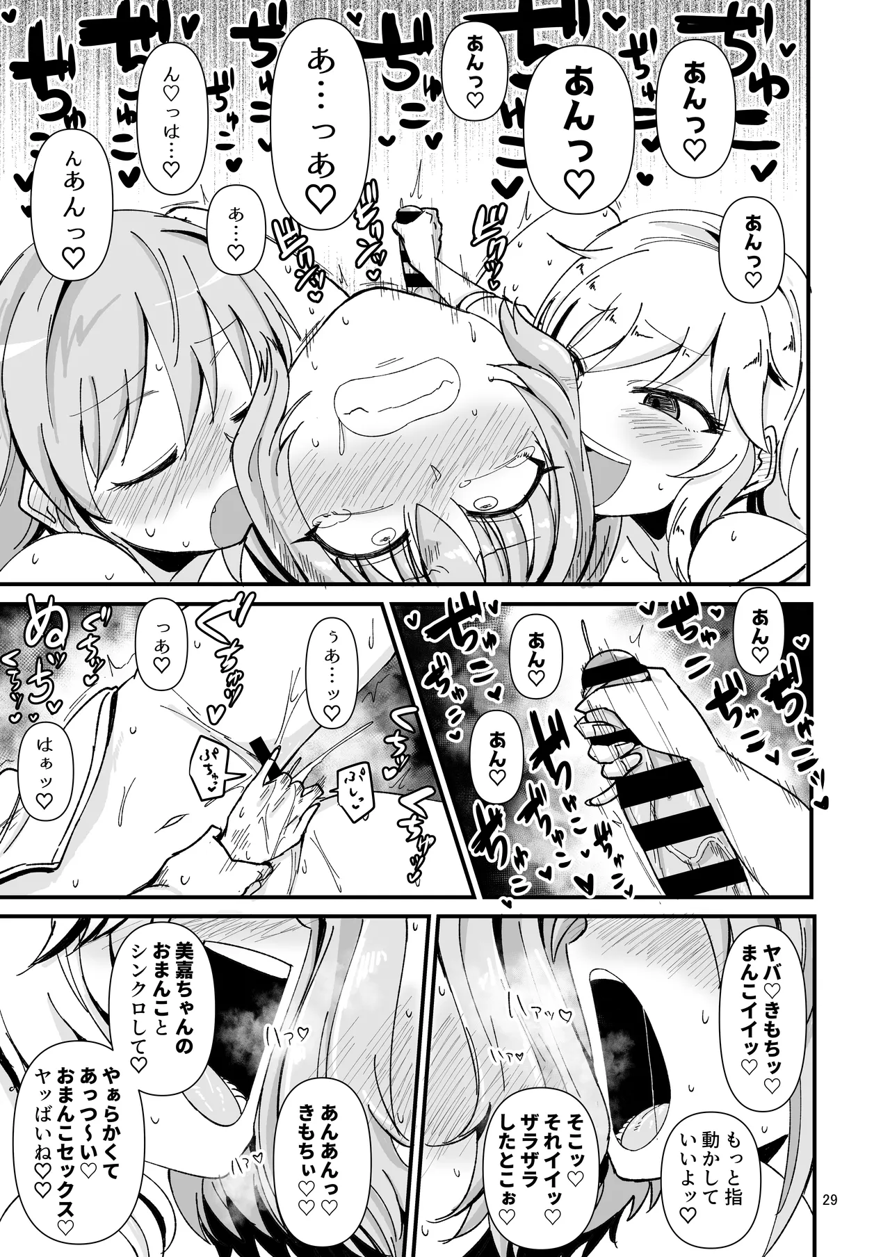 ギャルしか勃たんっ！ Page.28