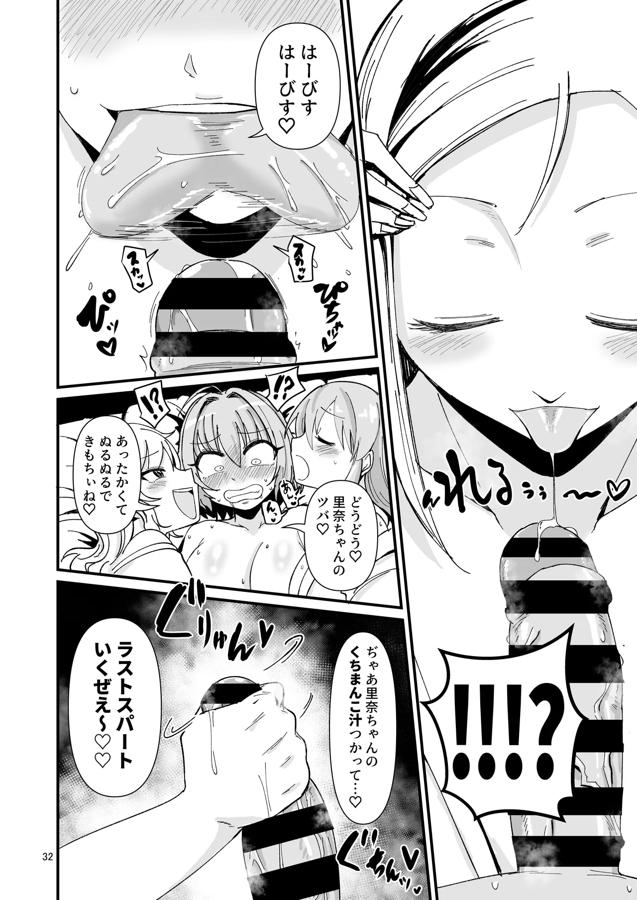 ギャルしか勃たんっ！ Page.31