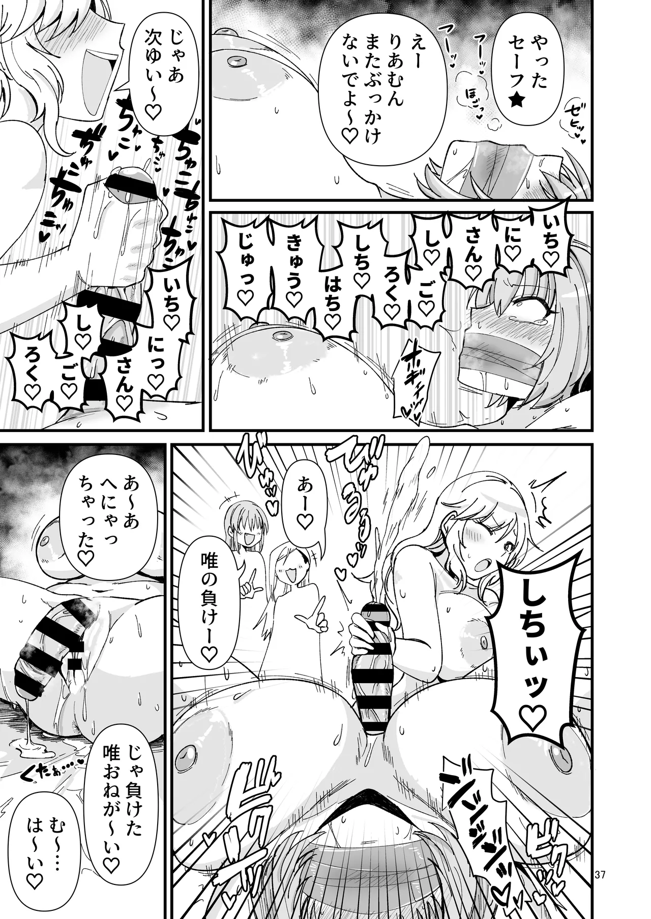 ギャルしか勃たんっ！ Page.36