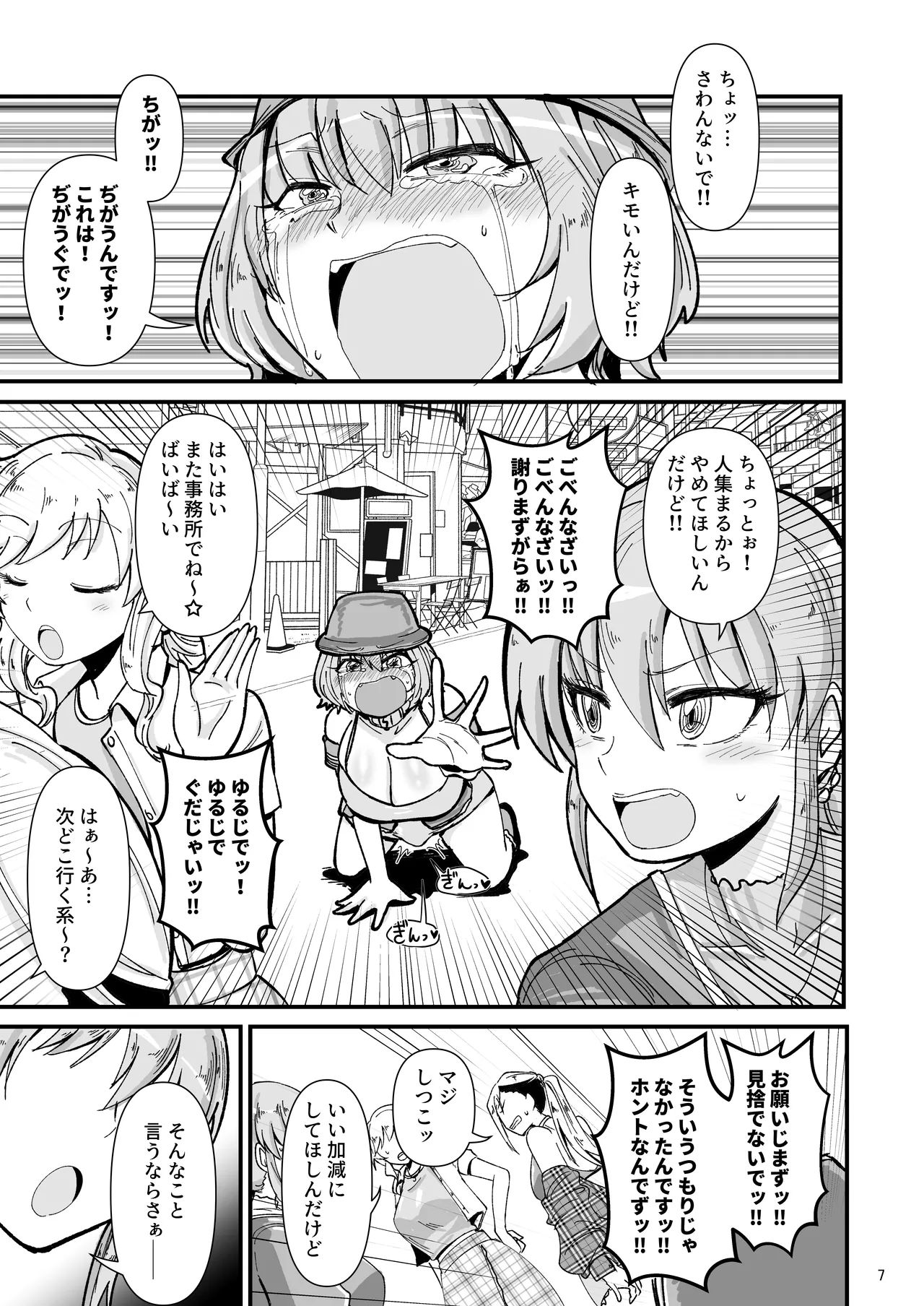 ギャルしか勃たんっ！ Page.6