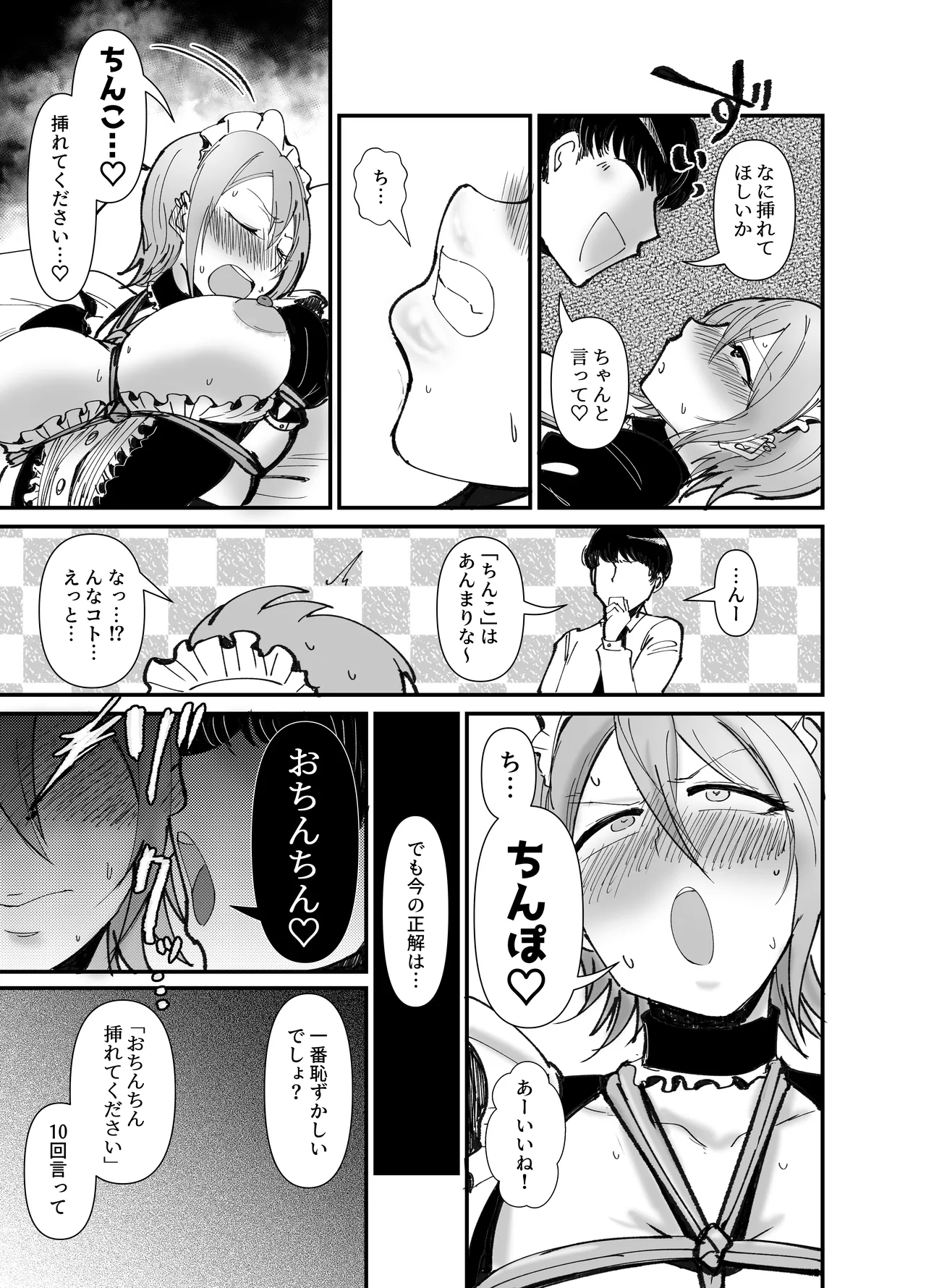 ドMでカワイイ夏樹ちゃん Page.12