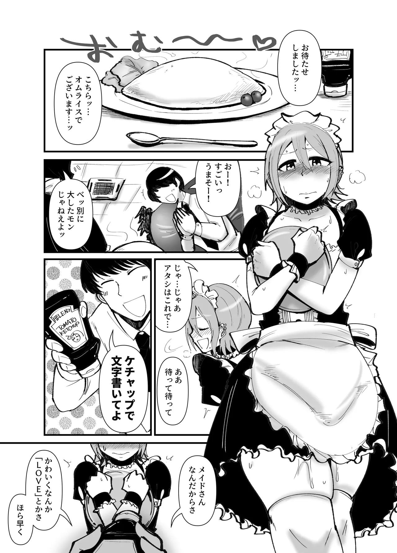 ドMでカワイイ夏樹ちゃん Page.2