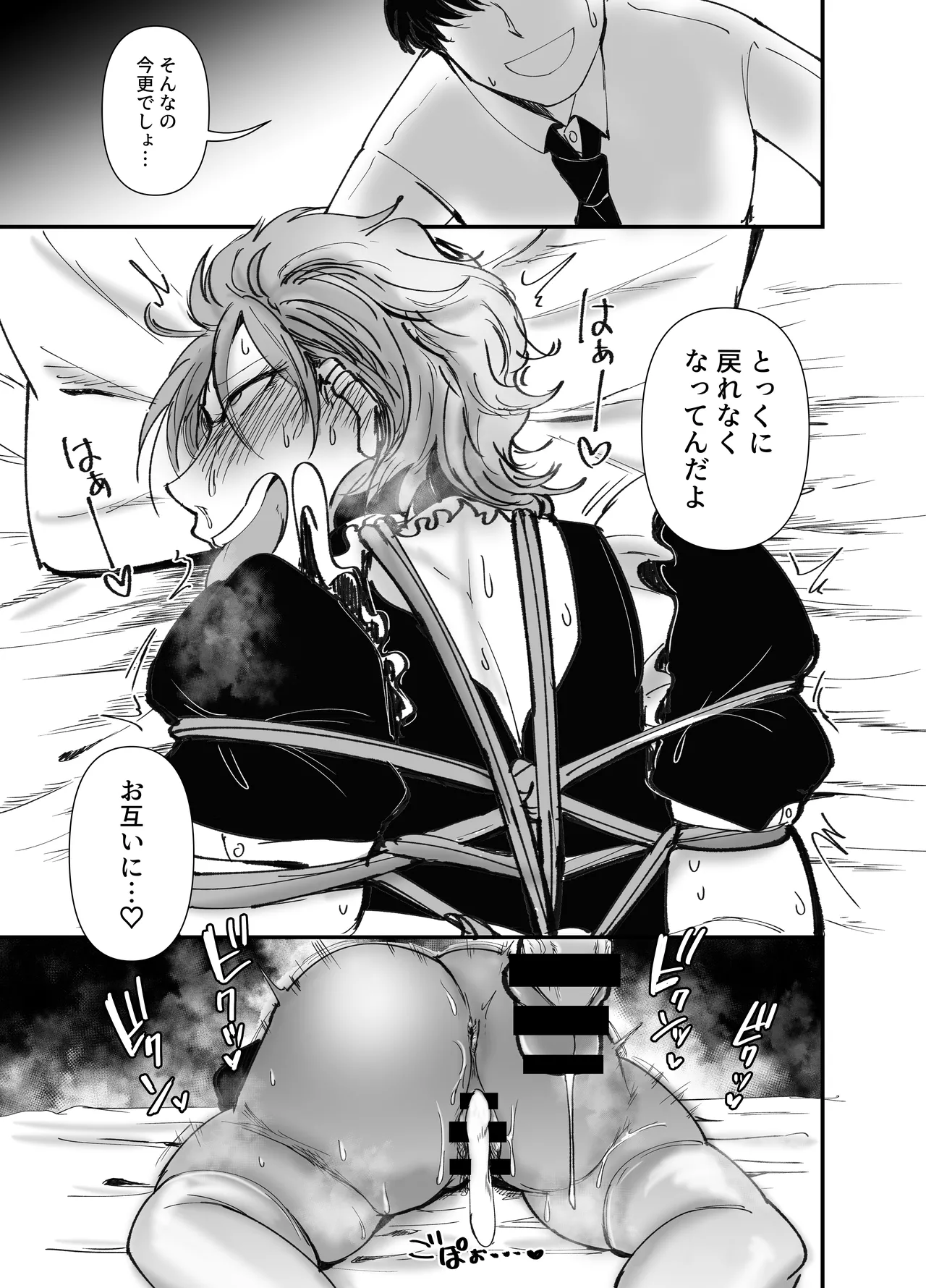 ドMでカワイイ夏樹ちゃん Page.24