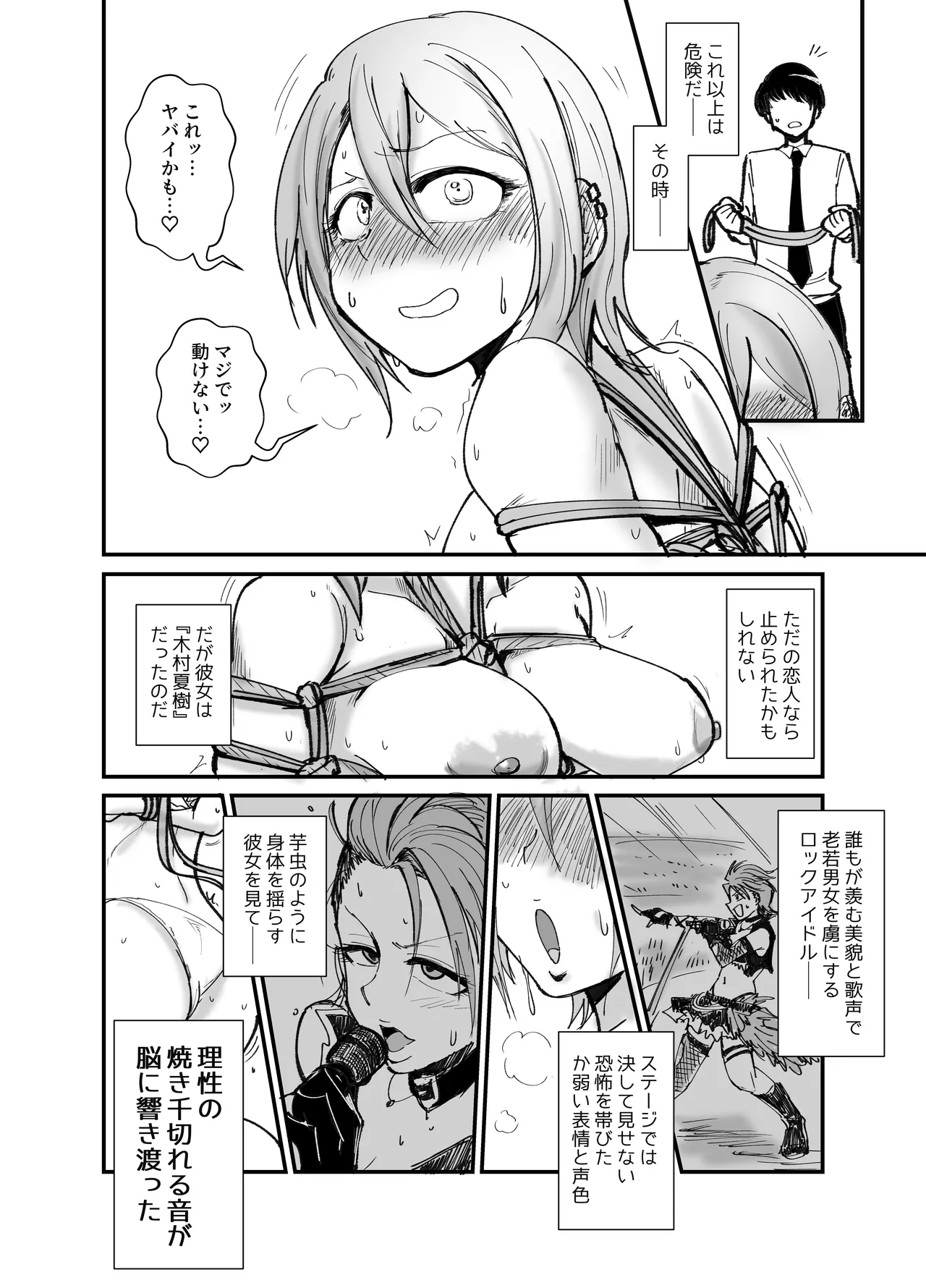 ドMでカワイイ夏樹ちゃん Page.7