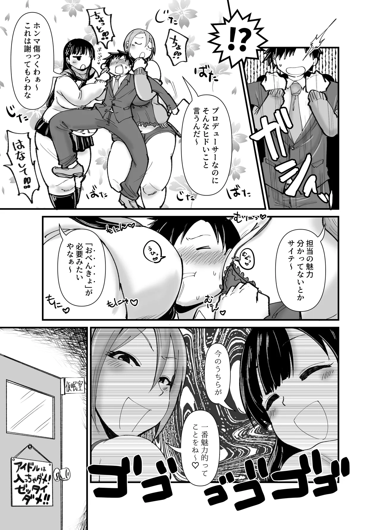 むちむち小町 Page.6