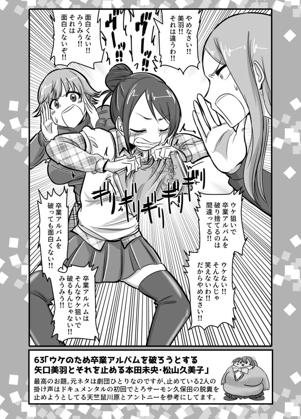 SKB48 vol.2 Page.16