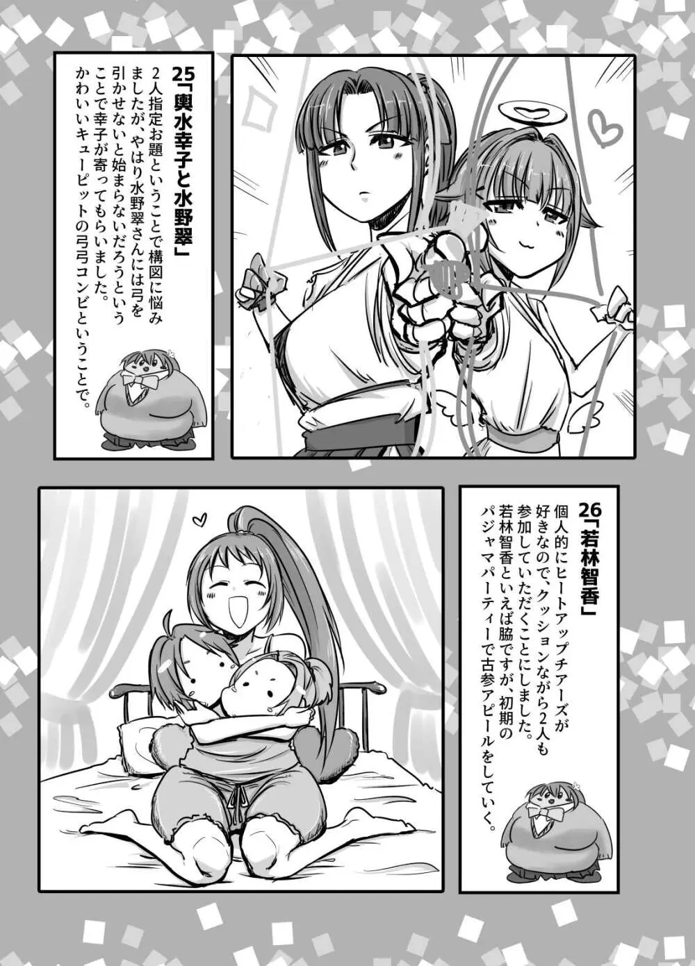 SKB48 vol.1 Page.25