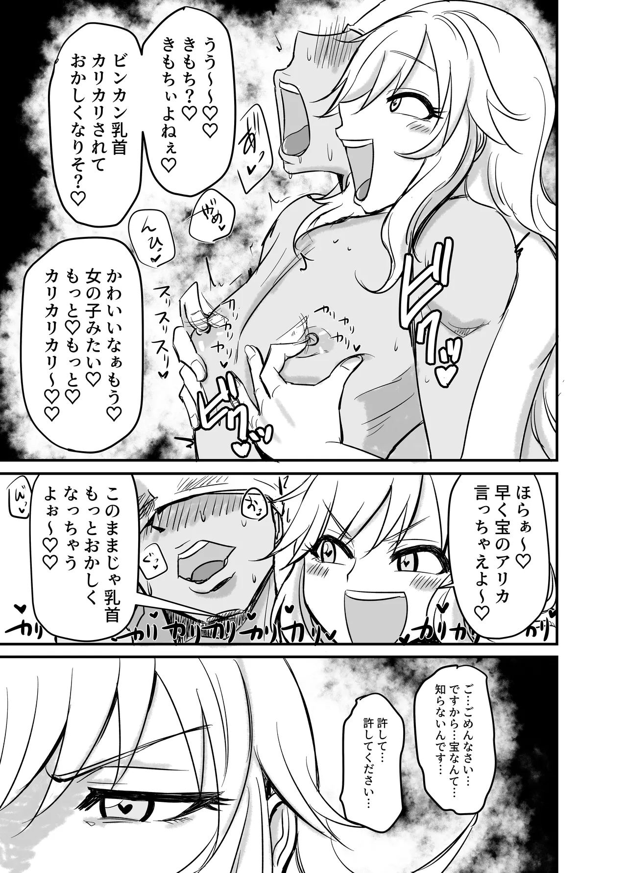 乳首カリカリカリブの海賊!?!? Page.6