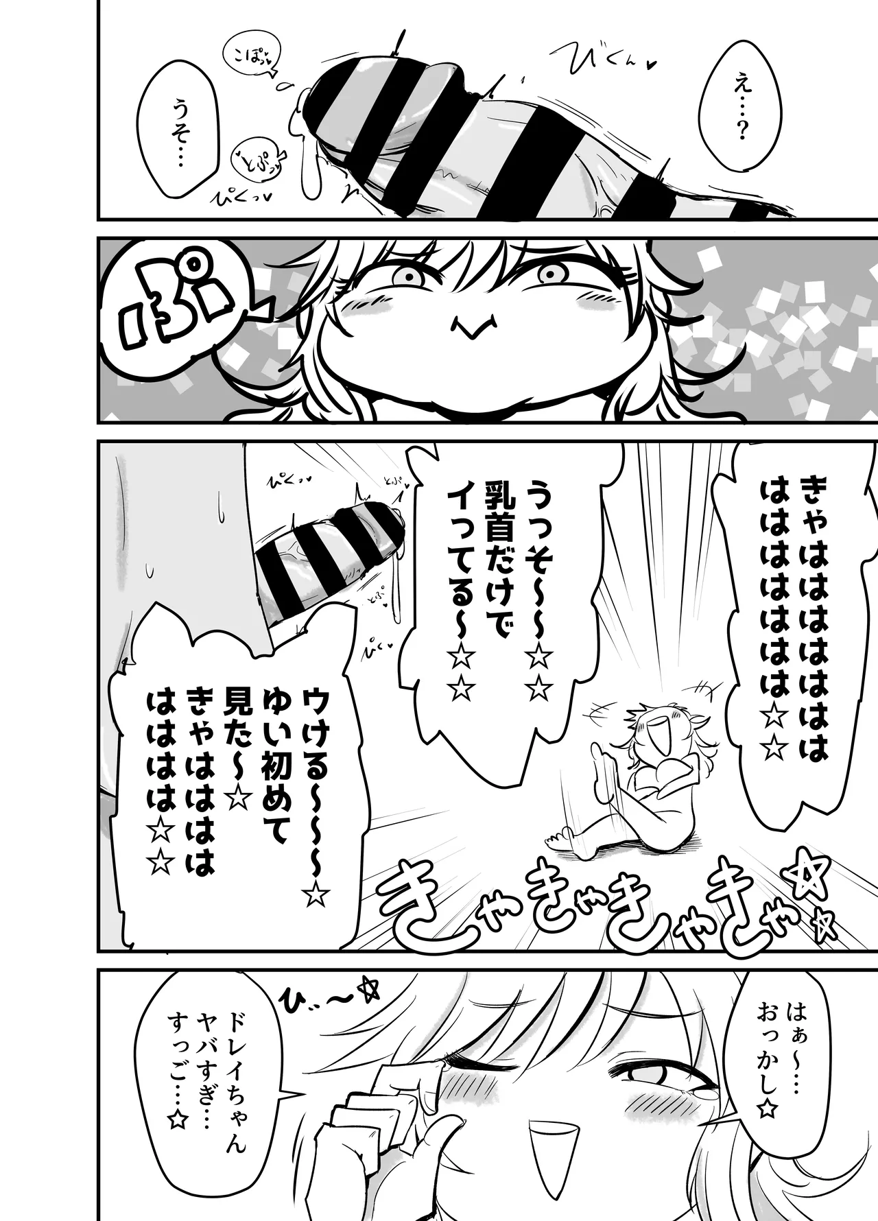 乳首カリカリカリブの海賊!?!? Page.9