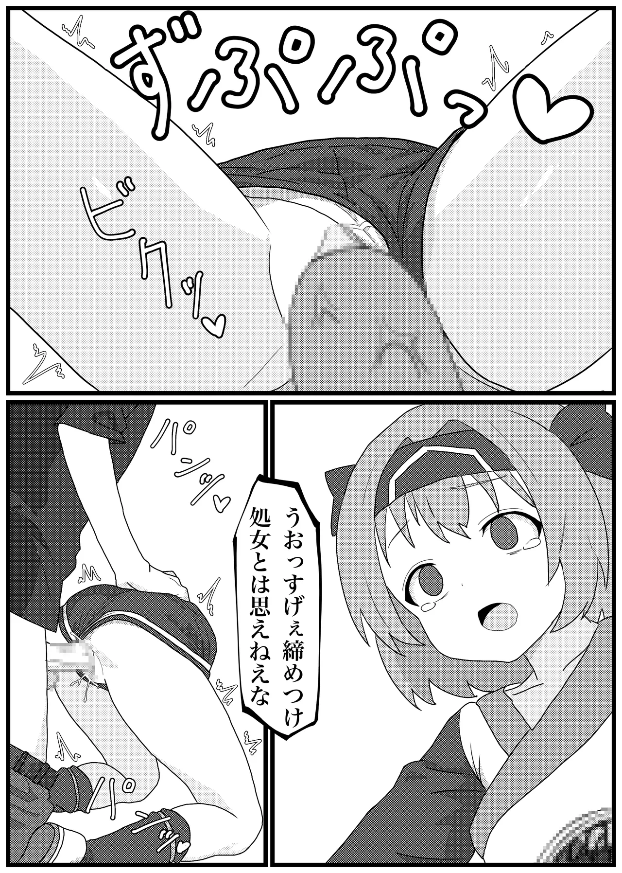 殺されちゃったリムルルちゃんがお持ちかえり陵辱される漫画 Page.11