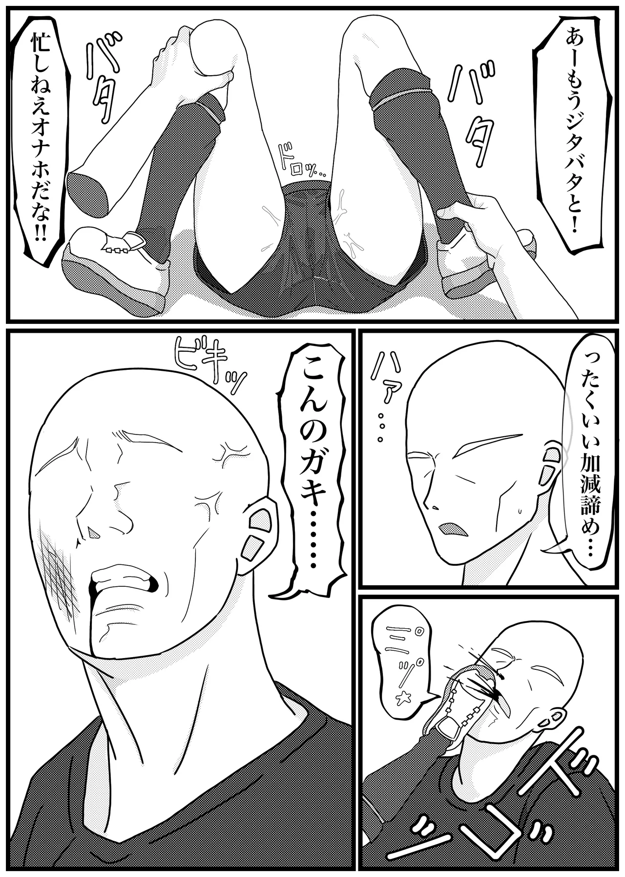 殺されちゃったリムルルちゃんがお持ちかえり陵辱される漫画 Page.13