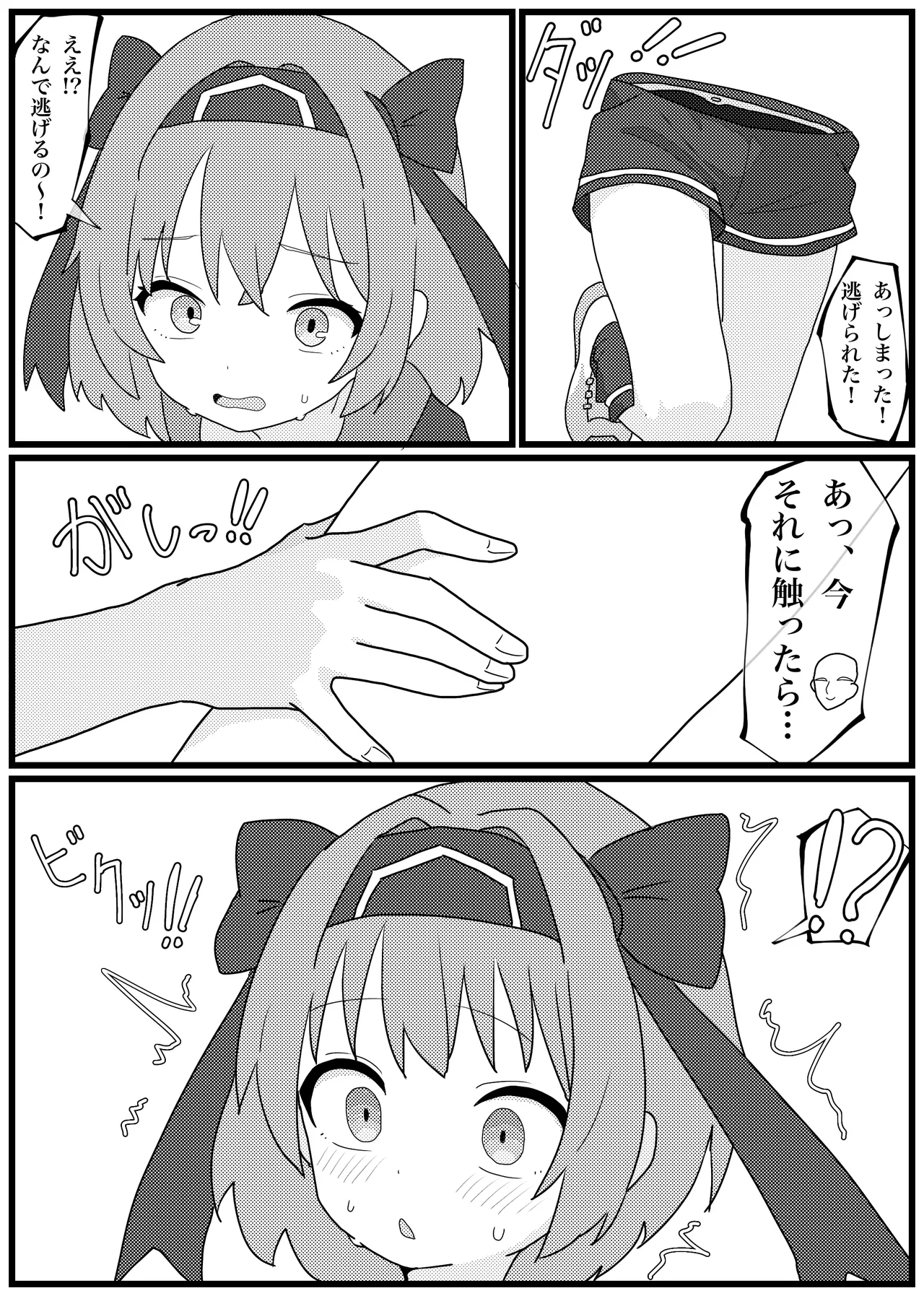 殺されちゃったリムルルちゃんがお持ちかえり陵辱される漫画 Page.20