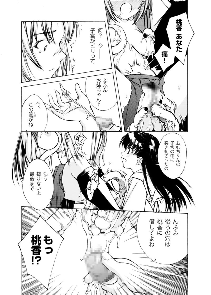姉妹たちの儀式 ～異形なモノとの交わり～ Page.47