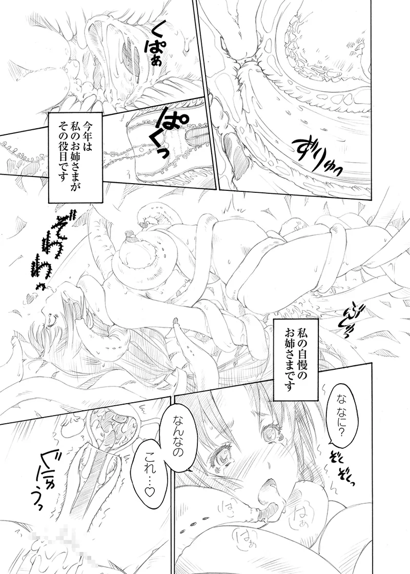 姉妹たちの儀式 ～異形なモノとの交わり～ Page.54