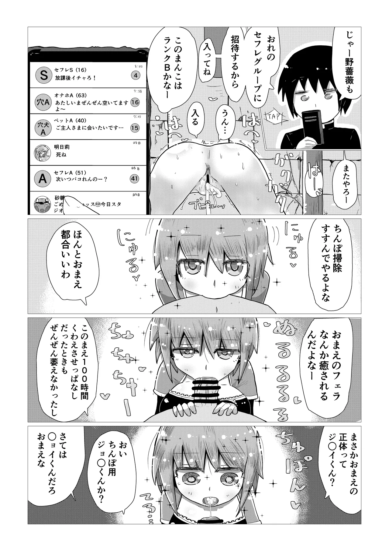 いいなり巨乳オナホとつくる!ハーレム世界 4200000000Pできる説 〜ぼくにとってつごうのいい存在〜 Page.17