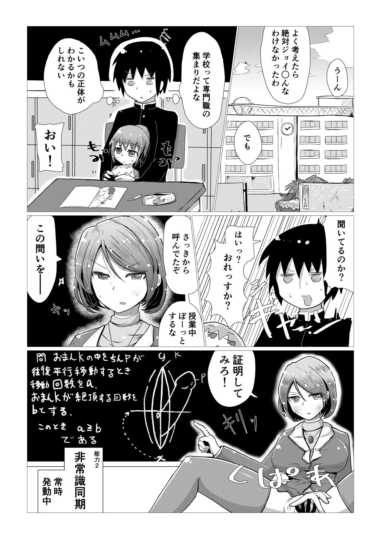いいなり巨乳オナホとつくる!ハーレム世界 4200000000Pできる説 〜ぼくにとってつごうのいい存在〜 Page.18