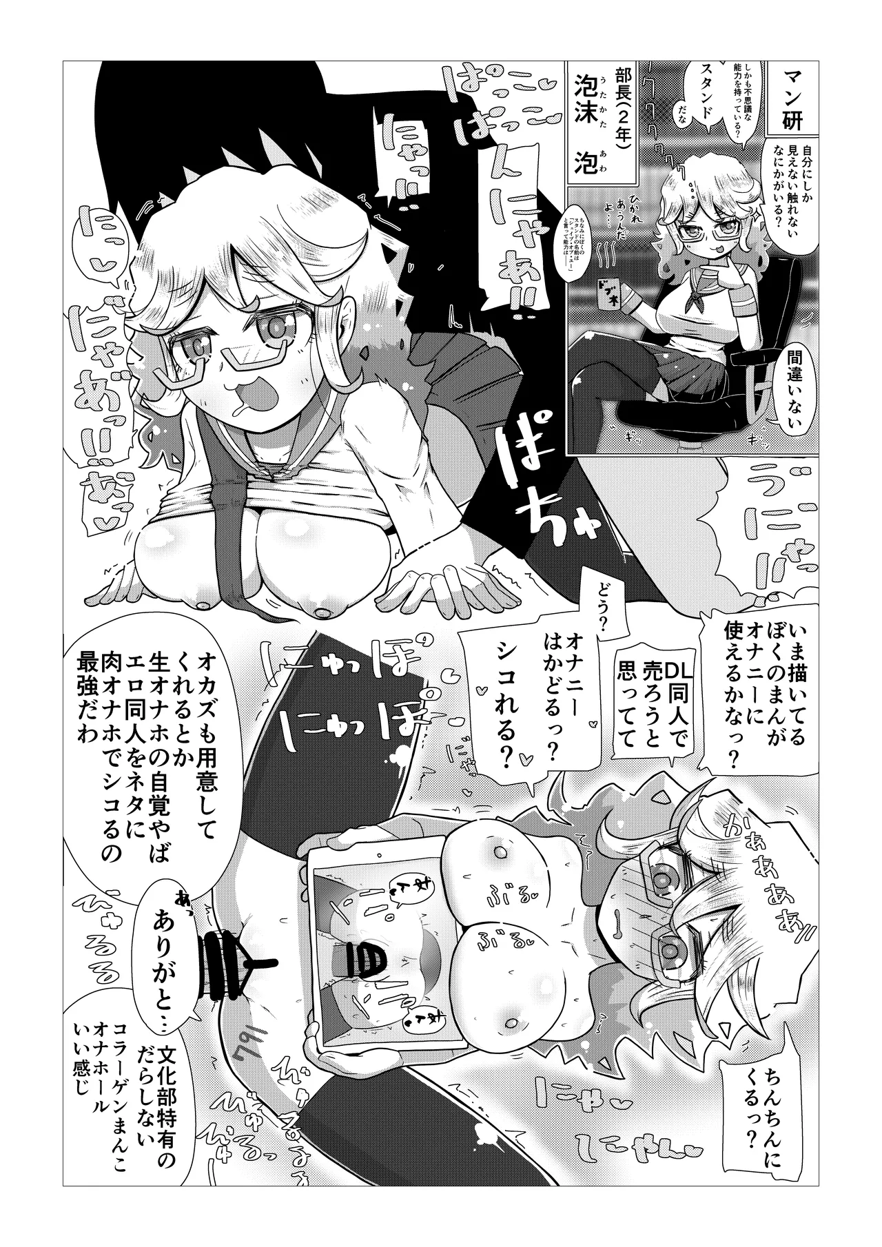 いいなり巨乳オナホとつくる!ハーレム世界 4200000000Pできる説 〜ぼくにとってつごうのいい存在〜 Page.21