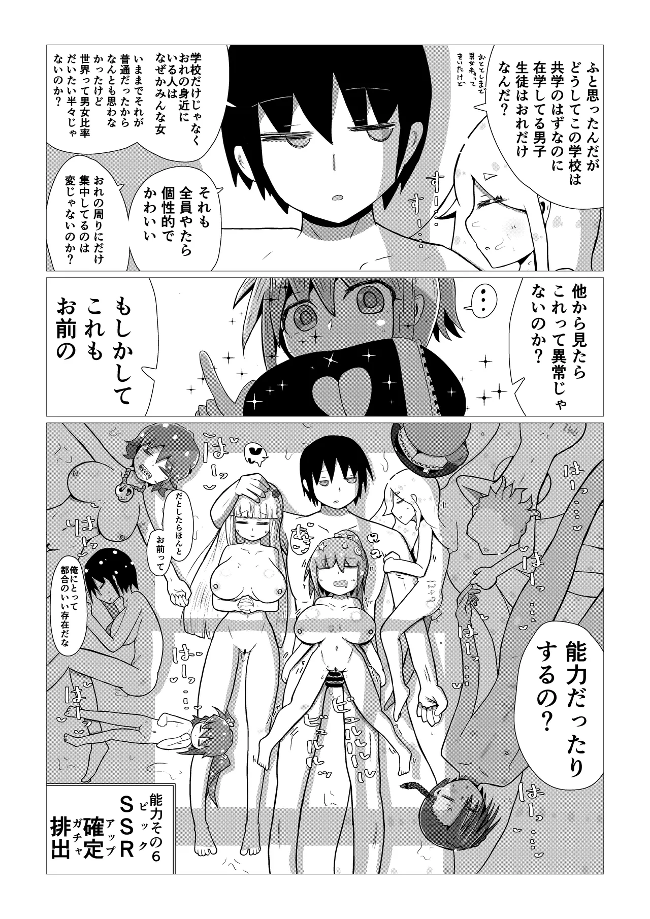 いいなり巨乳オナホとつくる!ハーレム世界 4200000000Pできる説 〜ぼくにとってつごうのいい存在〜 Page.33