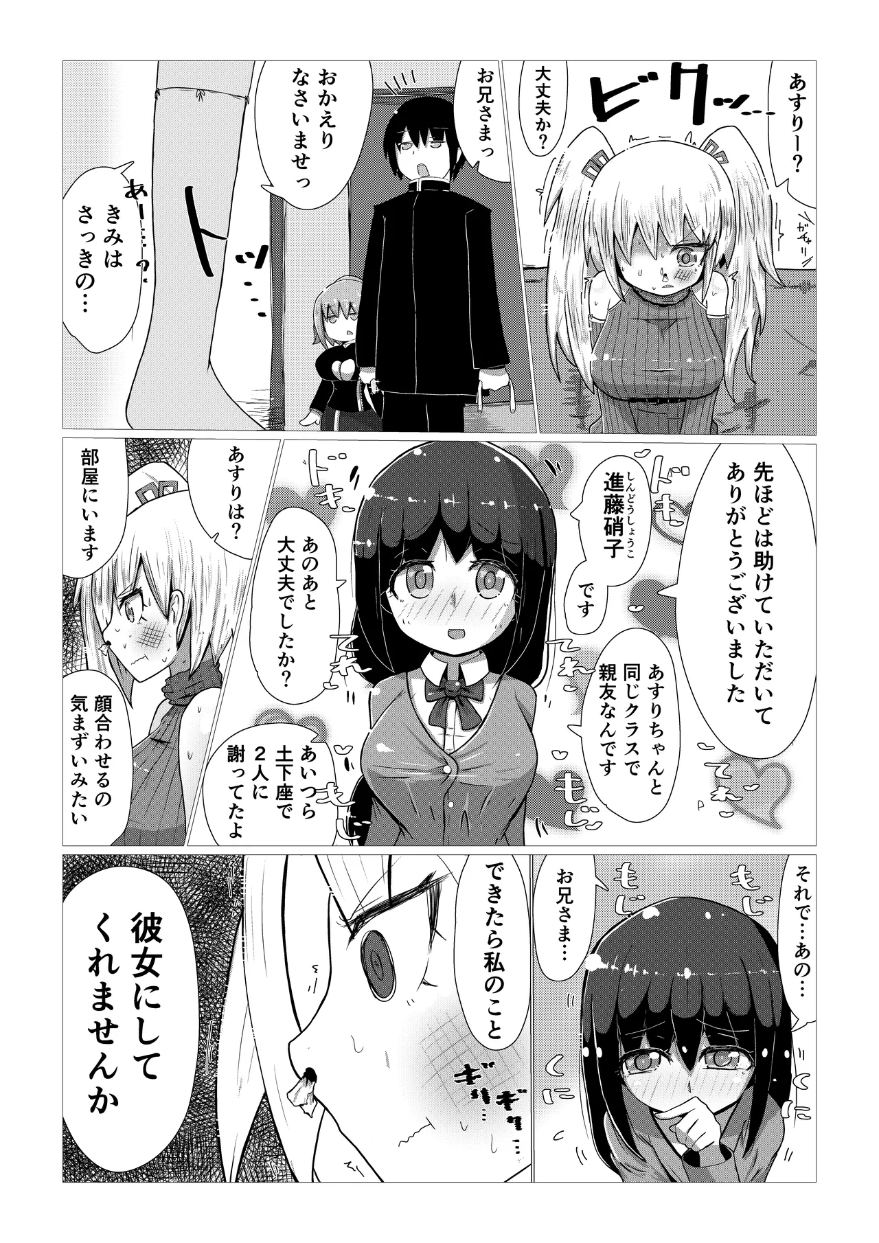 いいなり巨乳オナホとつくる!ハーレム世界 4200000000Pできる説 〜ぼくにとってつごうのいい存在〜 Page.48