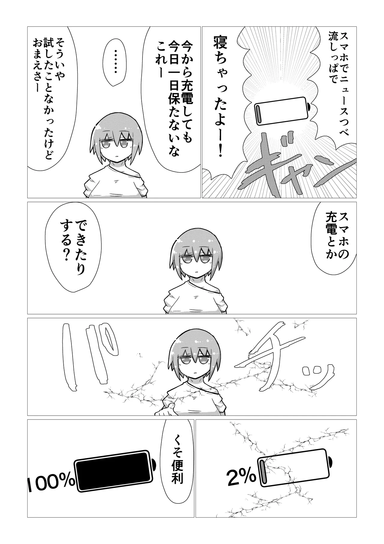 いいなり巨乳オナホとつくる!ハーレム世界 4200000000Pできる説 〜ぼくにとってつごうのいい存在〜 Page.5