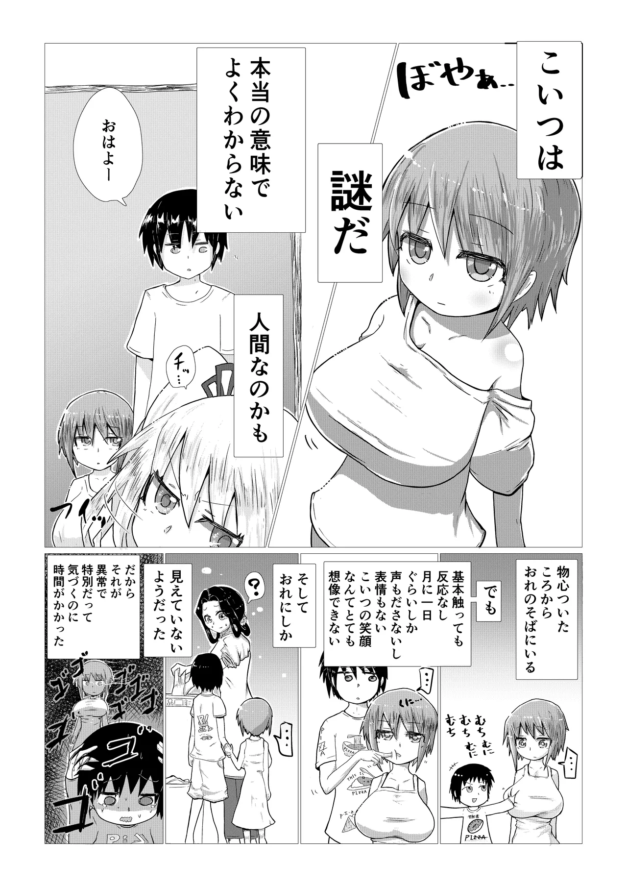 いいなり巨乳オナホとつくる!ハーレム世界 4200000000Pできる説 〜ぼくにとってつごうのいい存在〜 Page.6